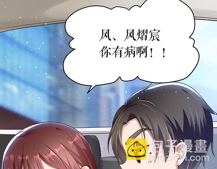 天才酷寶：總裁寵妻太強悍 - 第15話 你該怎麼感謝我(1/2) - 1