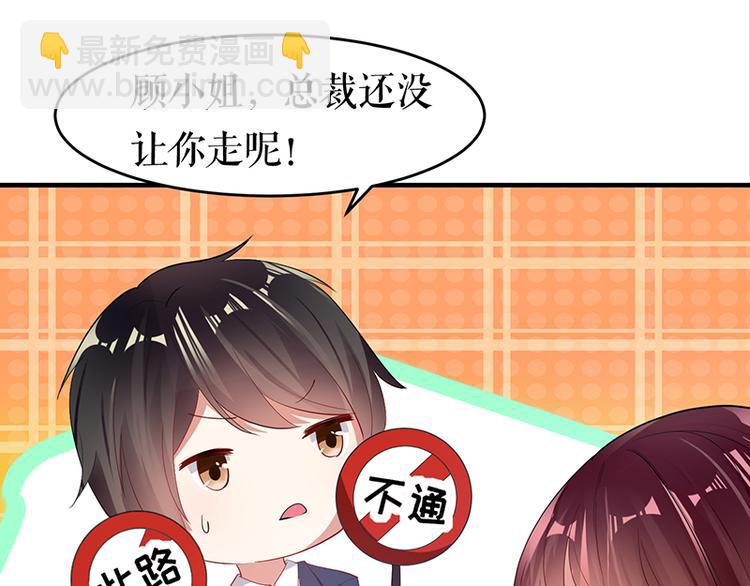 天才酷寶：總裁寵妻太強悍 - 第15話 你該怎麼感謝我(1/2) - 1