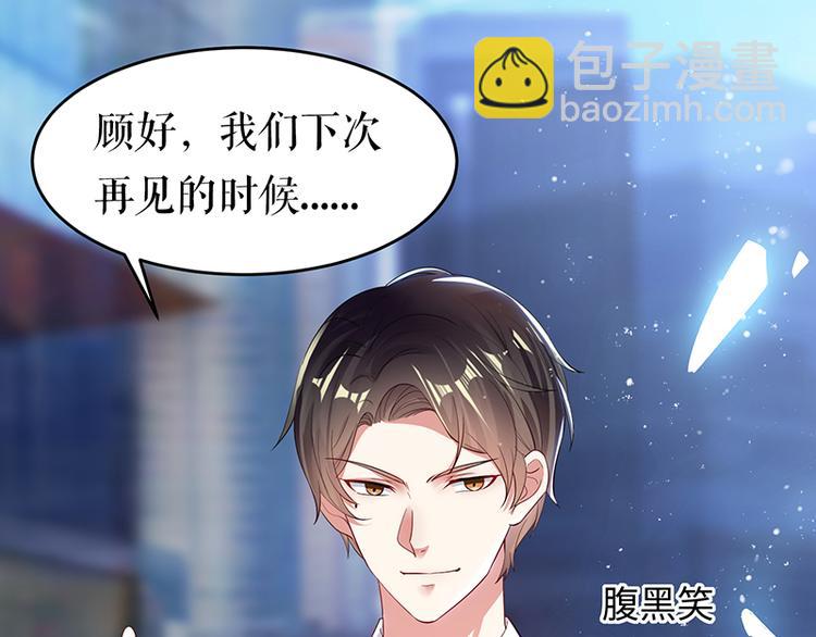 天才酷寶：總裁寵妻太強悍 - 第15話 你該怎麼感謝我(2/2) - 4