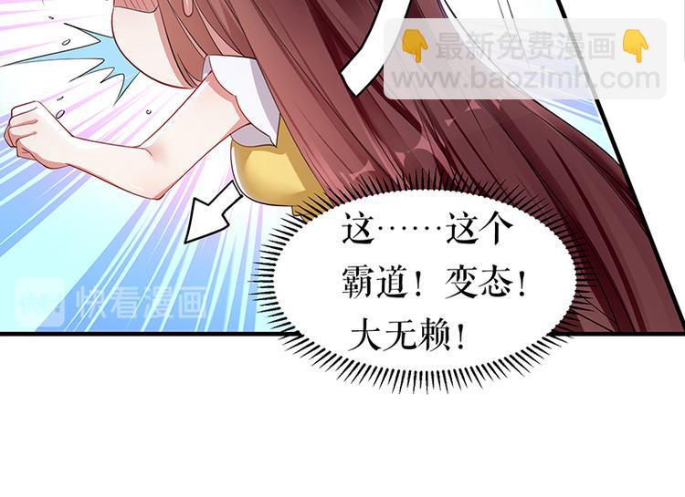 天才酷寶：總裁寵妻太強悍 - 第15話 你該怎麼感謝我(2/2) - 4