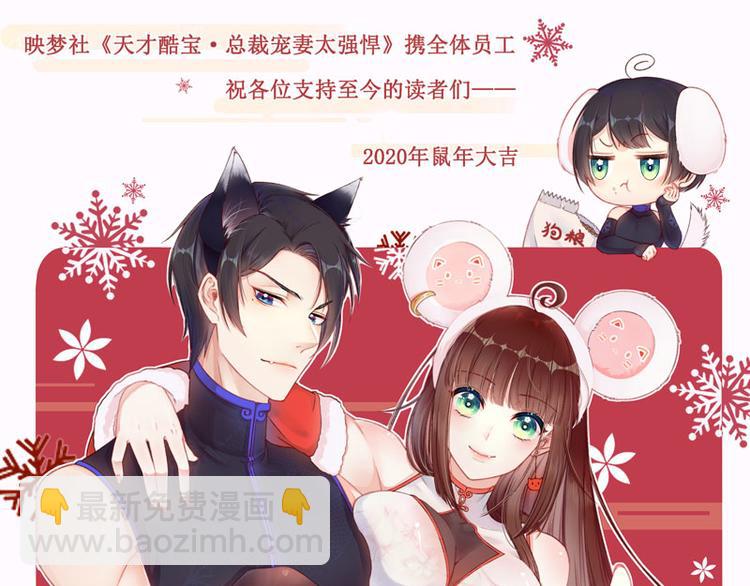 天才酷寶：總裁寵妻太強悍 - 第15話 你該怎麼感謝我(2/2) - 3