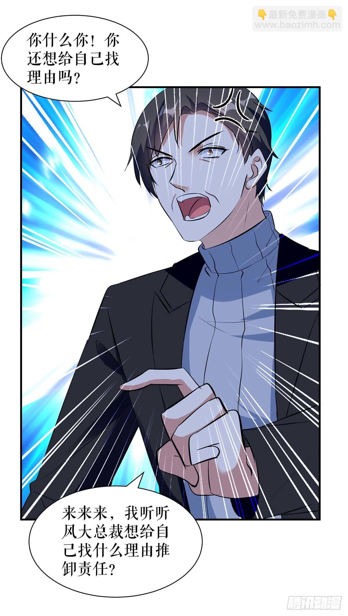 天才酷寶：總裁寵妻太強悍 - 第143話 該了結了 - 4