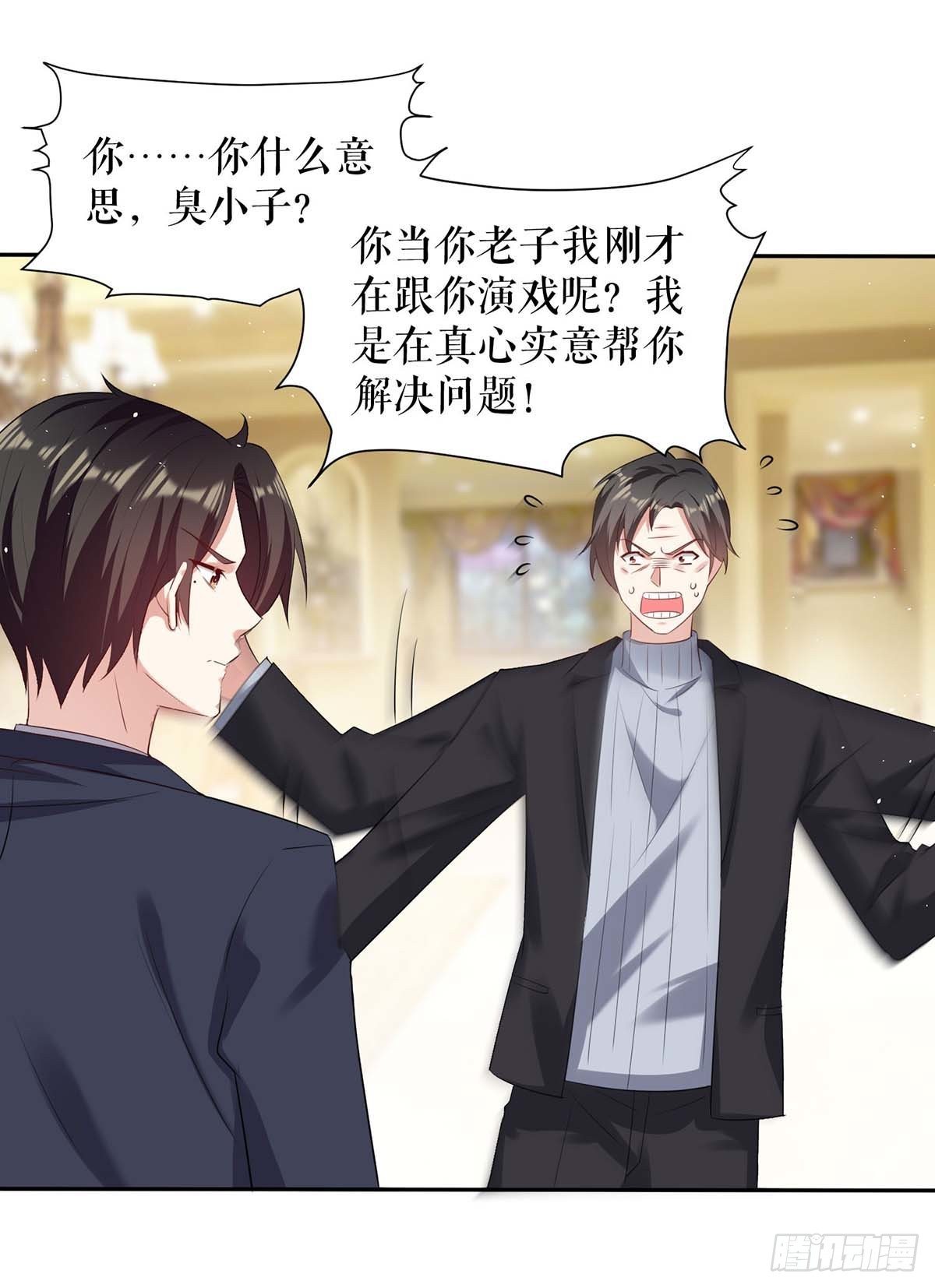 天才酷寶：總裁寵妻太強悍 - 第157話 父子談判 - 1