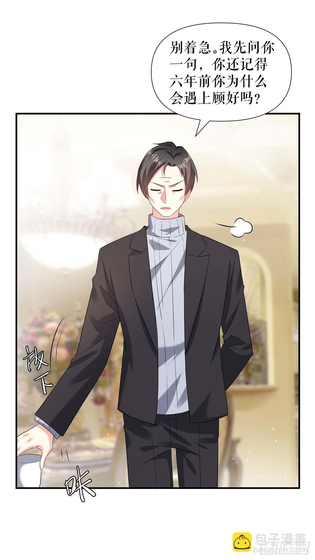 天才酷寶：總裁寵妻太強悍 - 第157話 父子談判 - 4