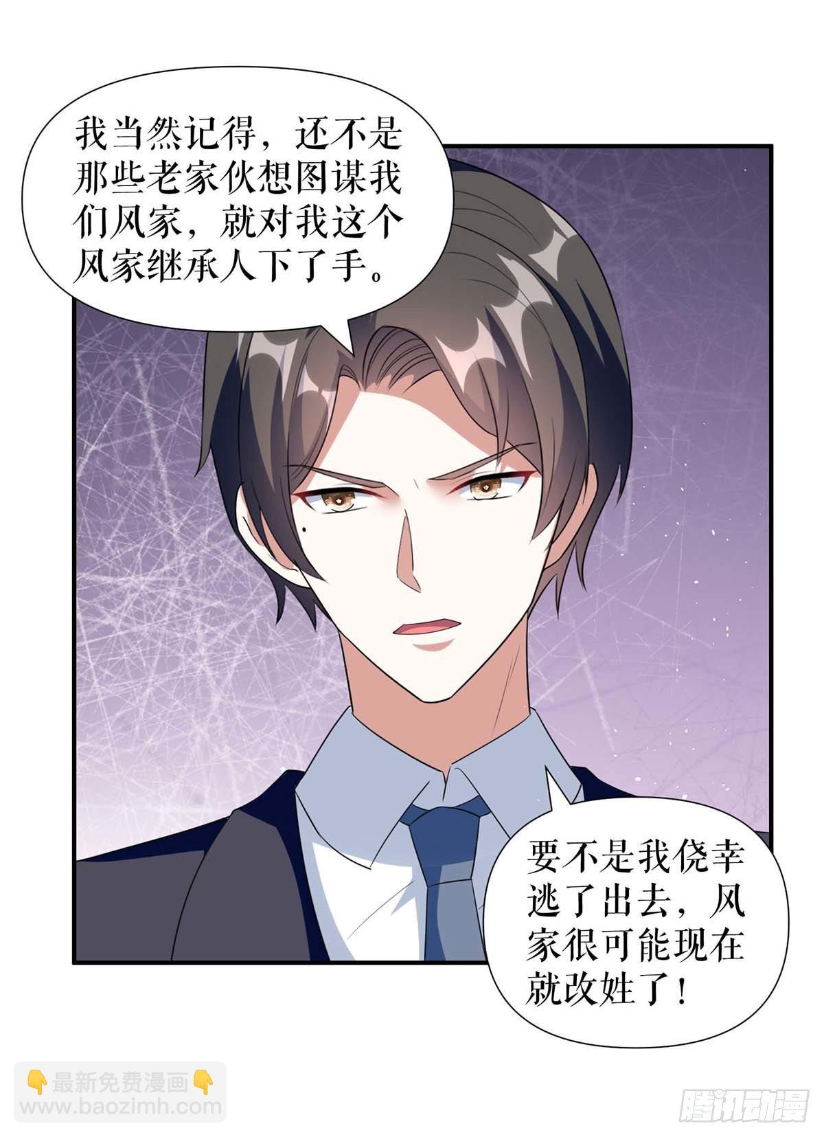 天才酷寶：總裁寵妻太強悍 - 第157話 父子談判 - 5