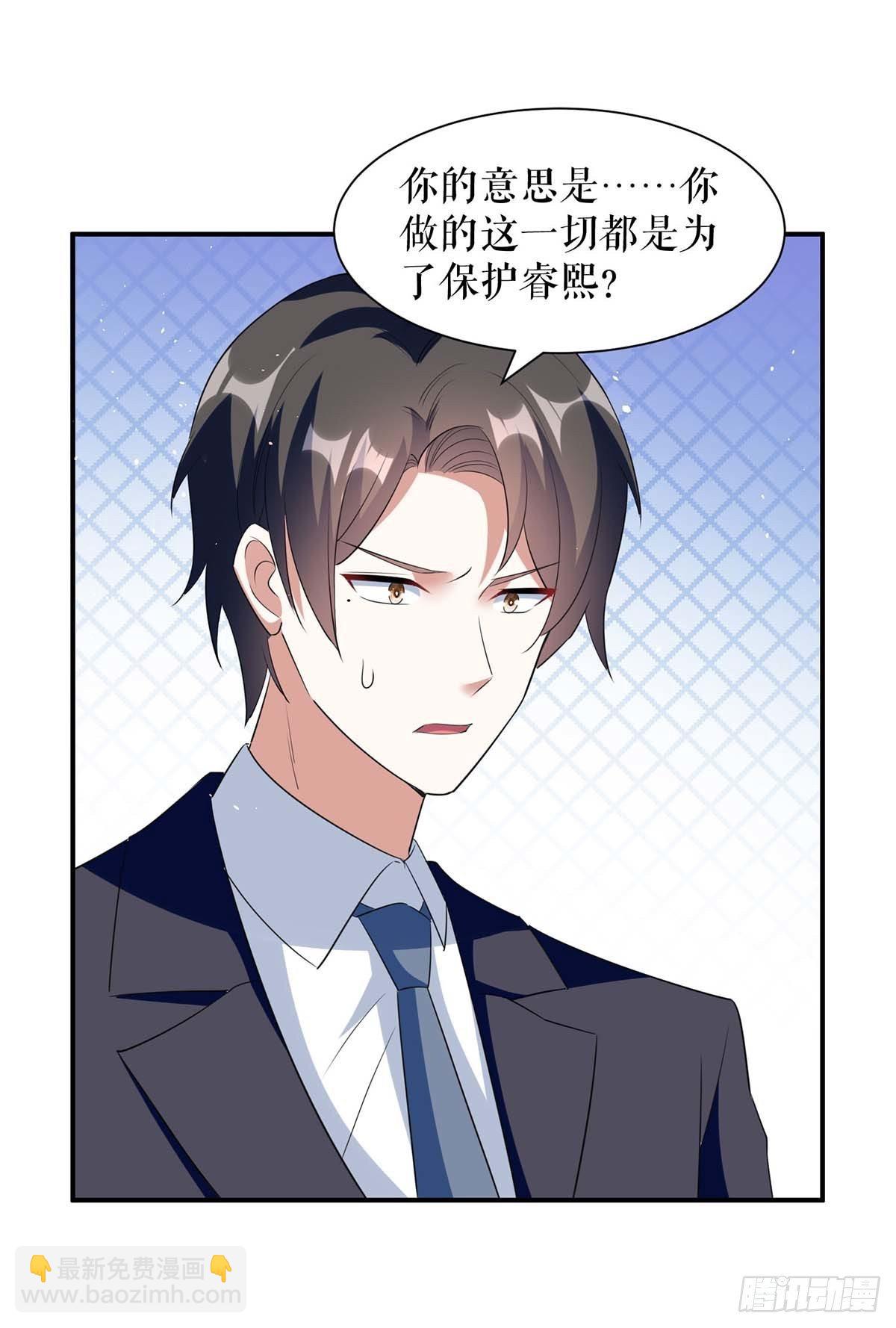 天才酷寶：總裁寵妻太強悍 - 第157話 父子談判 - 1