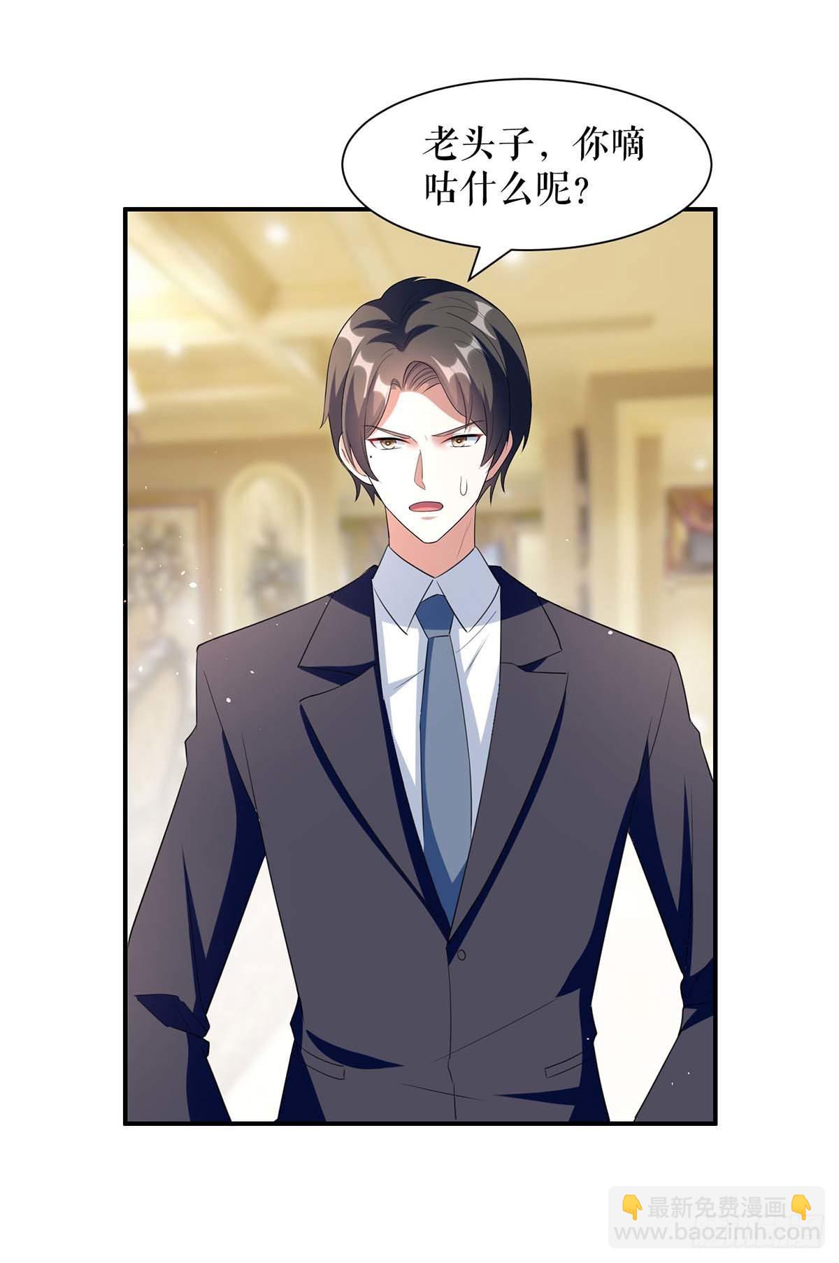 天才酷寶：總裁寵妻太強悍 - 第157話 父子談判 - 1