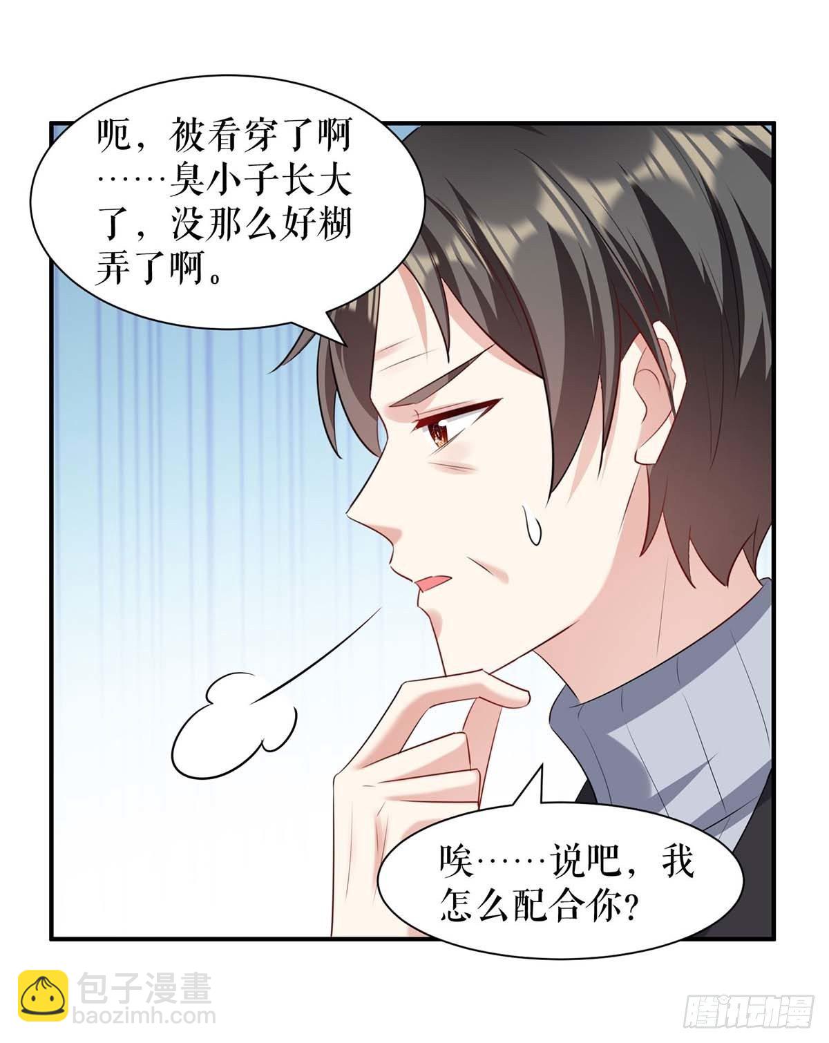 天才酷寶：總裁寵妻太強悍 - 第157話 父子談判 - 5