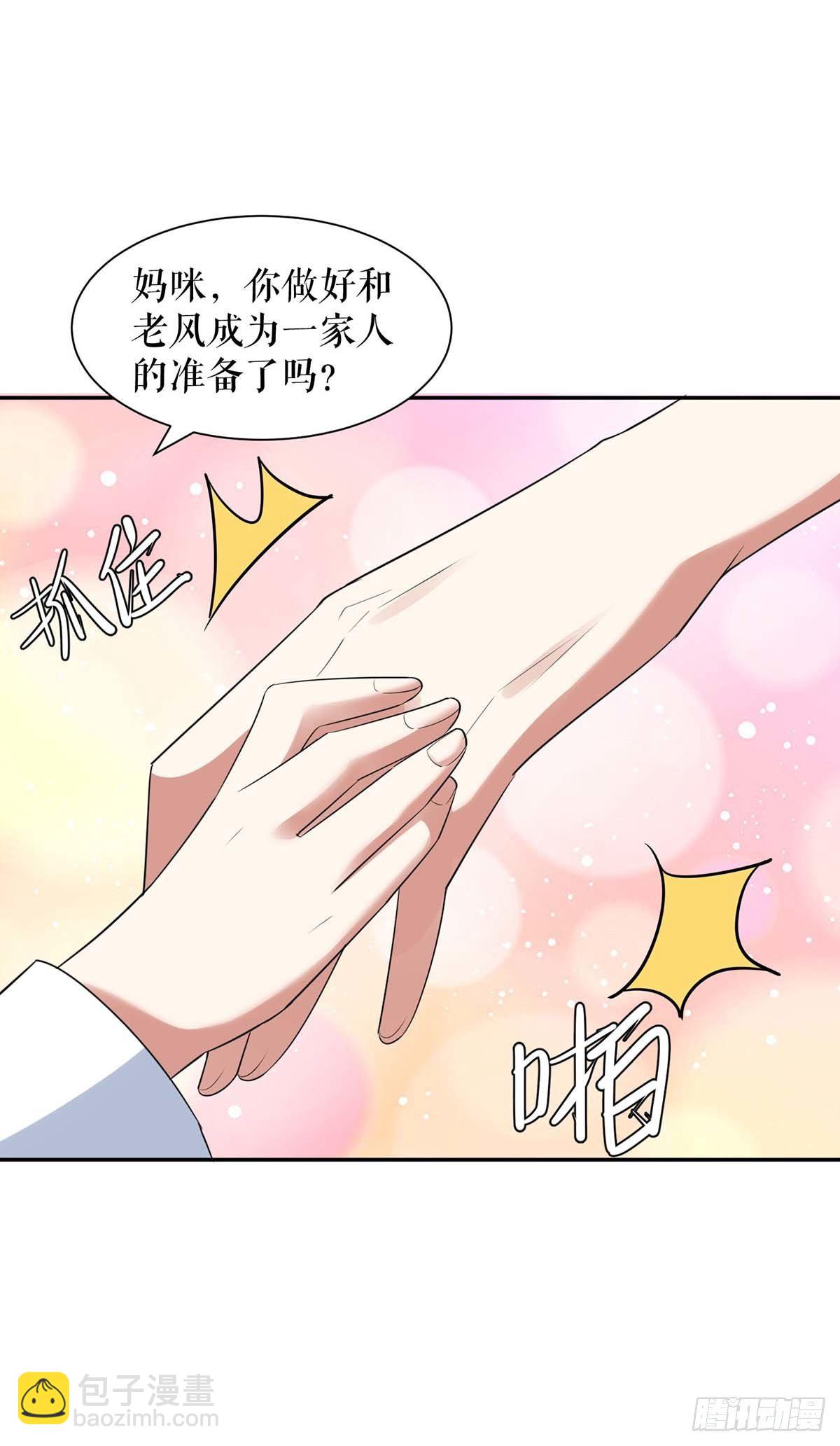 天才酷寶：總裁寵妻太強悍 - 第159話 我們結婚吧 - 2