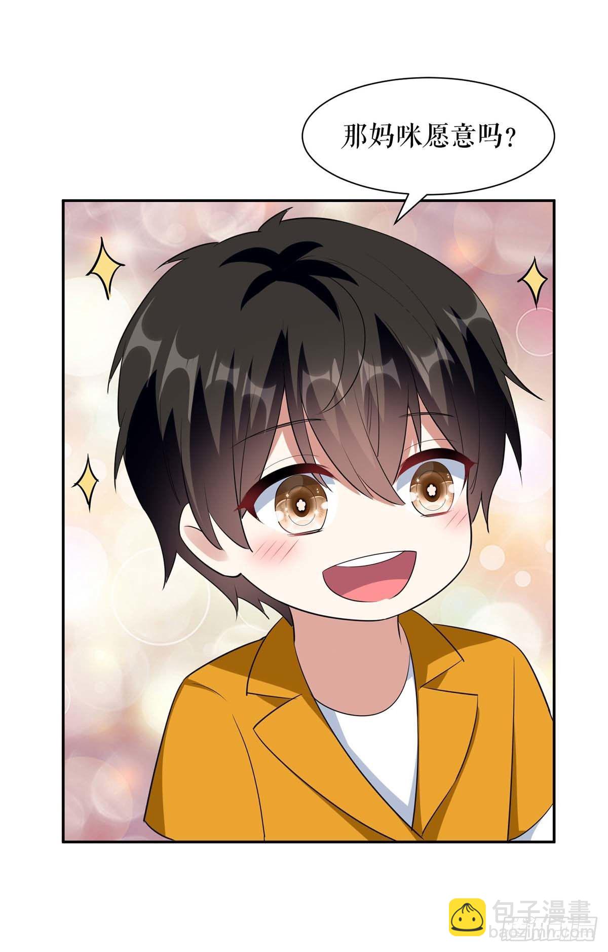 天才酷寶：總裁寵妻太強悍 - 第159話 我們結婚吧 - 5