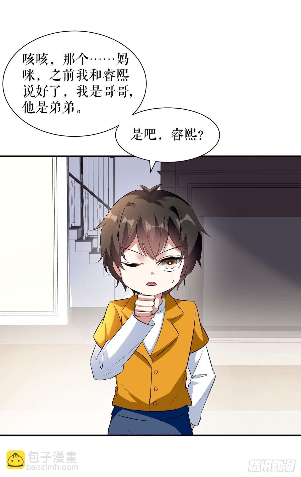 天才酷寶：總裁寵妻太強悍 - 第159話 我們結婚吧 - 3