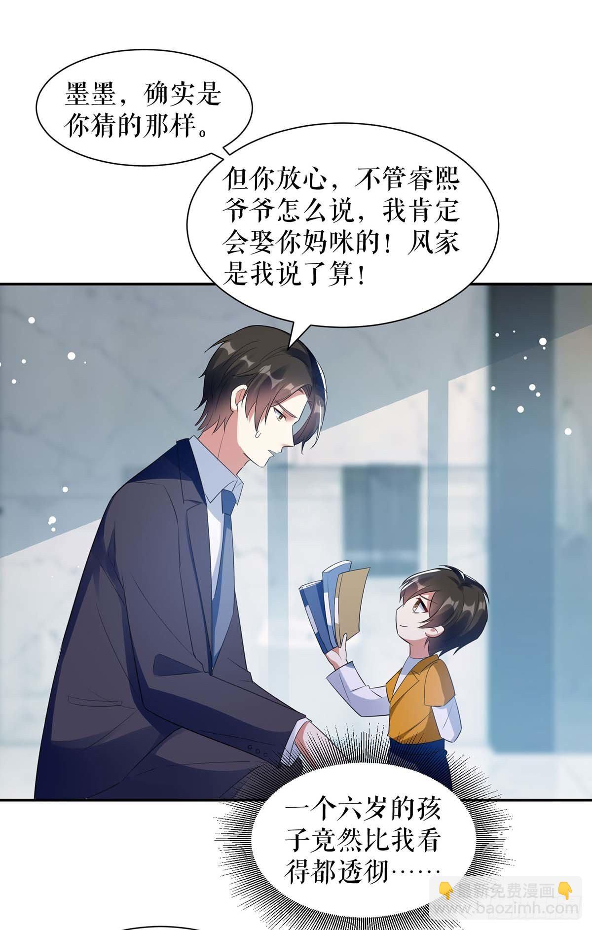 天才酷宝：总裁宠妻太强悍 - 第161话 鸿门宴 - 6