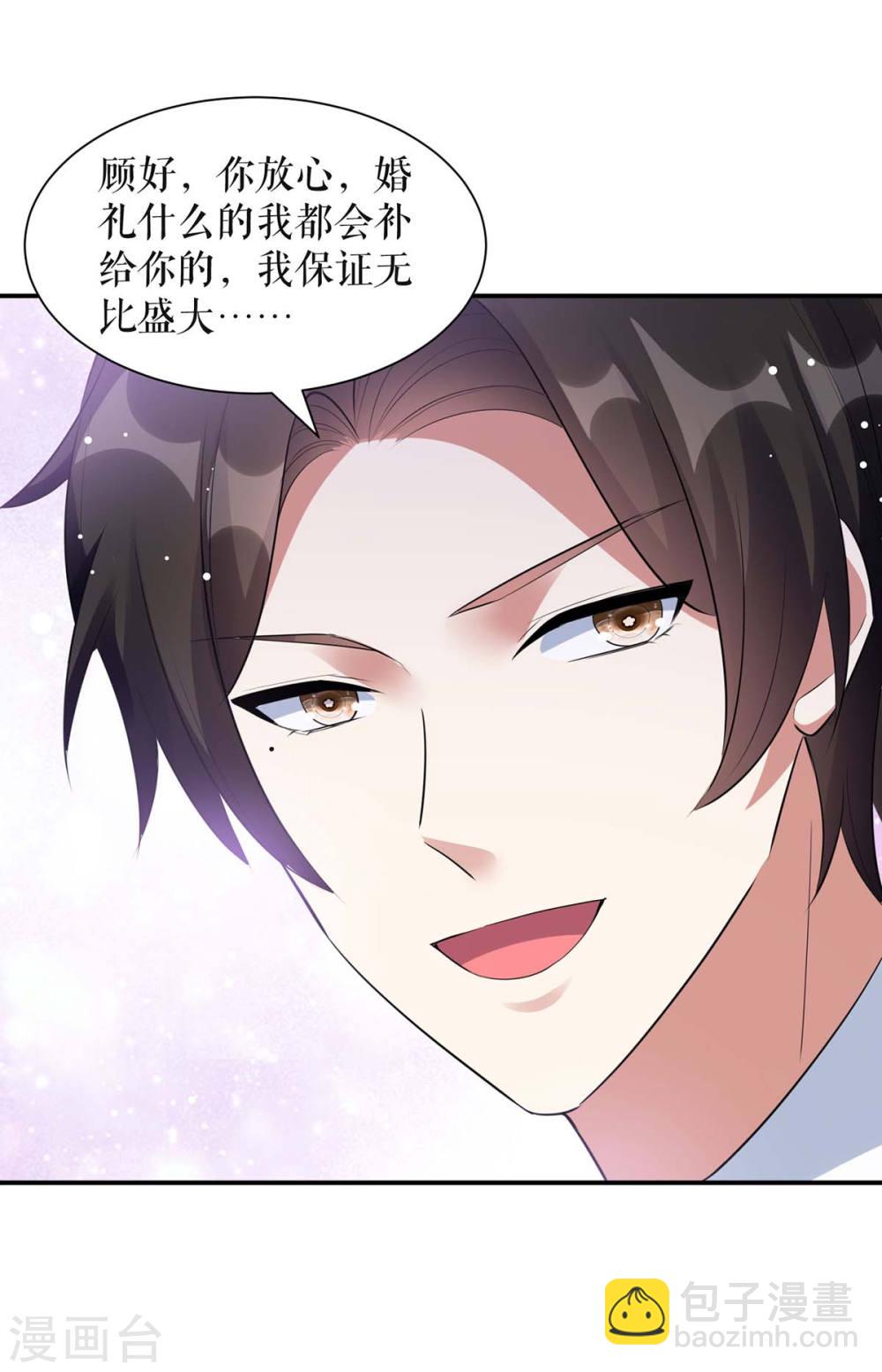 天才酷寶：總裁寵妻太強悍 - 第167話 餘生請多指教 - 4