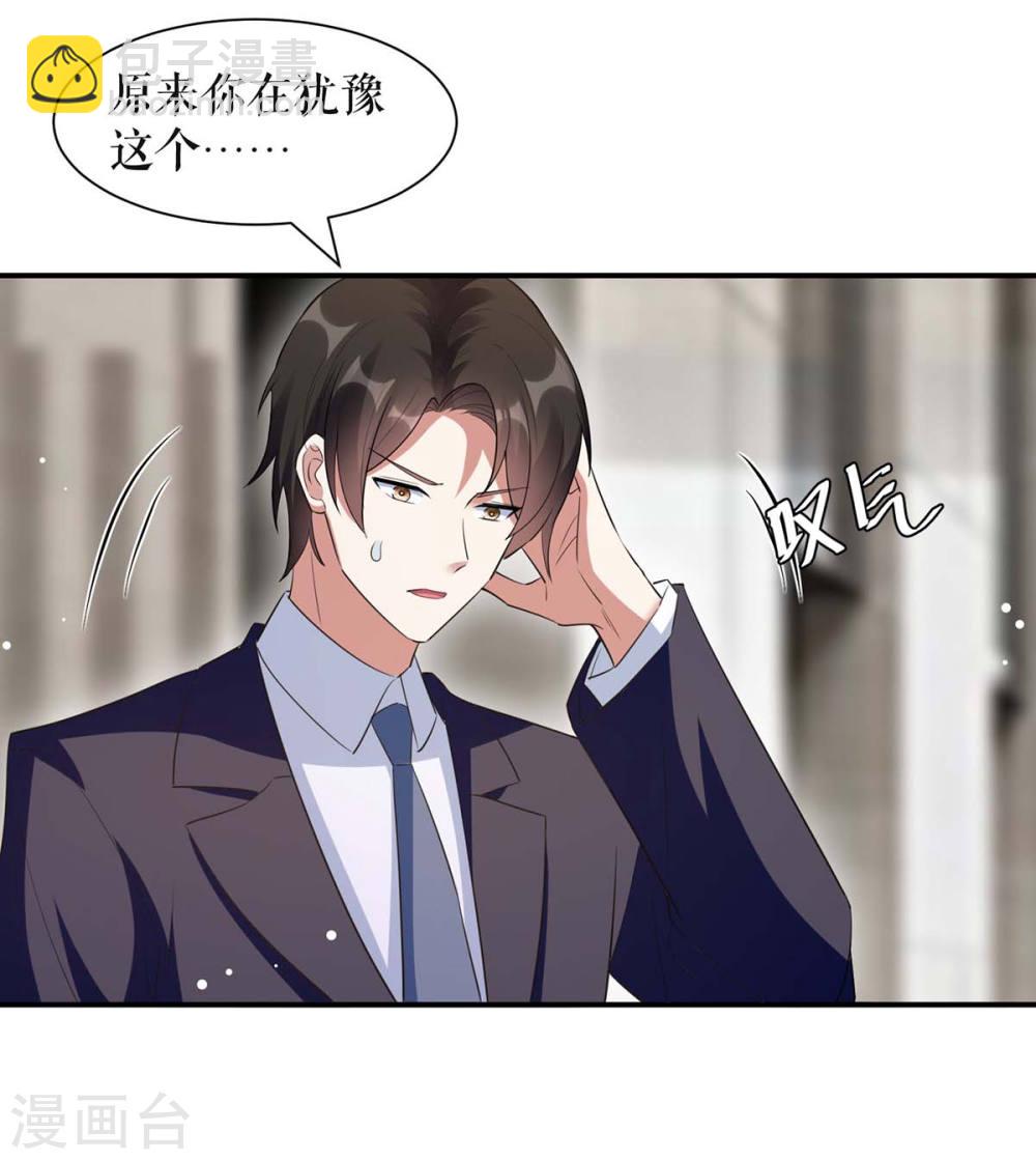 天才酷寶：總裁寵妻太強悍 - 第167話 餘生請多指教 - 5