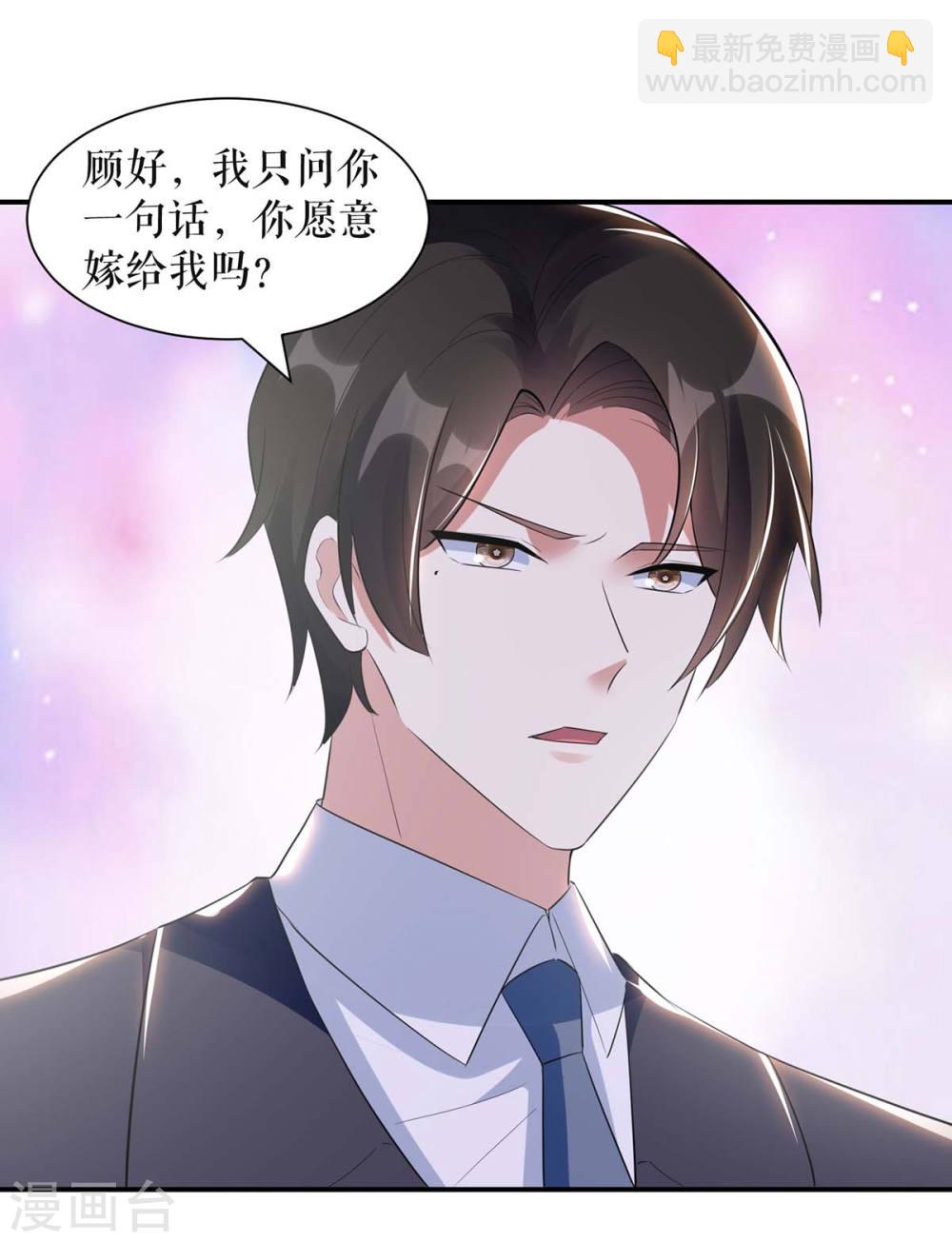 天才酷寶：總裁寵妻太強悍 - 第167話 餘生請多指教 - 6