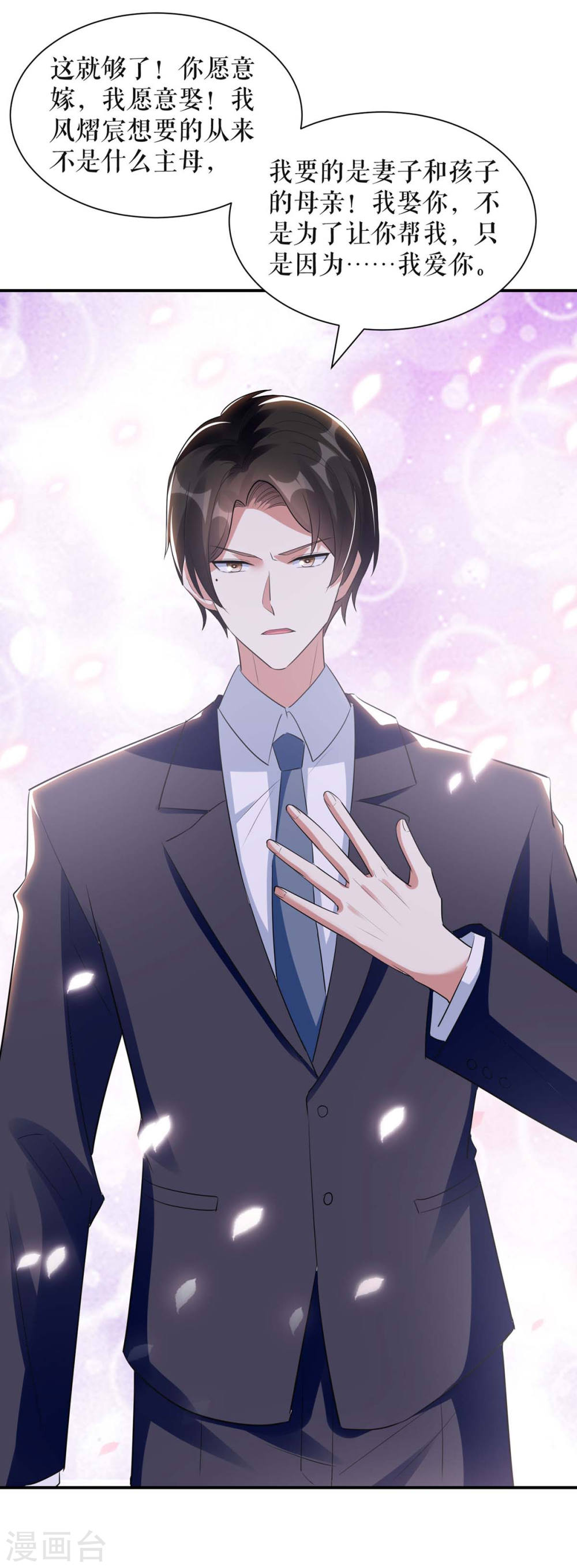 天才酷寶：總裁寵妻太強悍 - 第167話 餘生請多指教 - 2