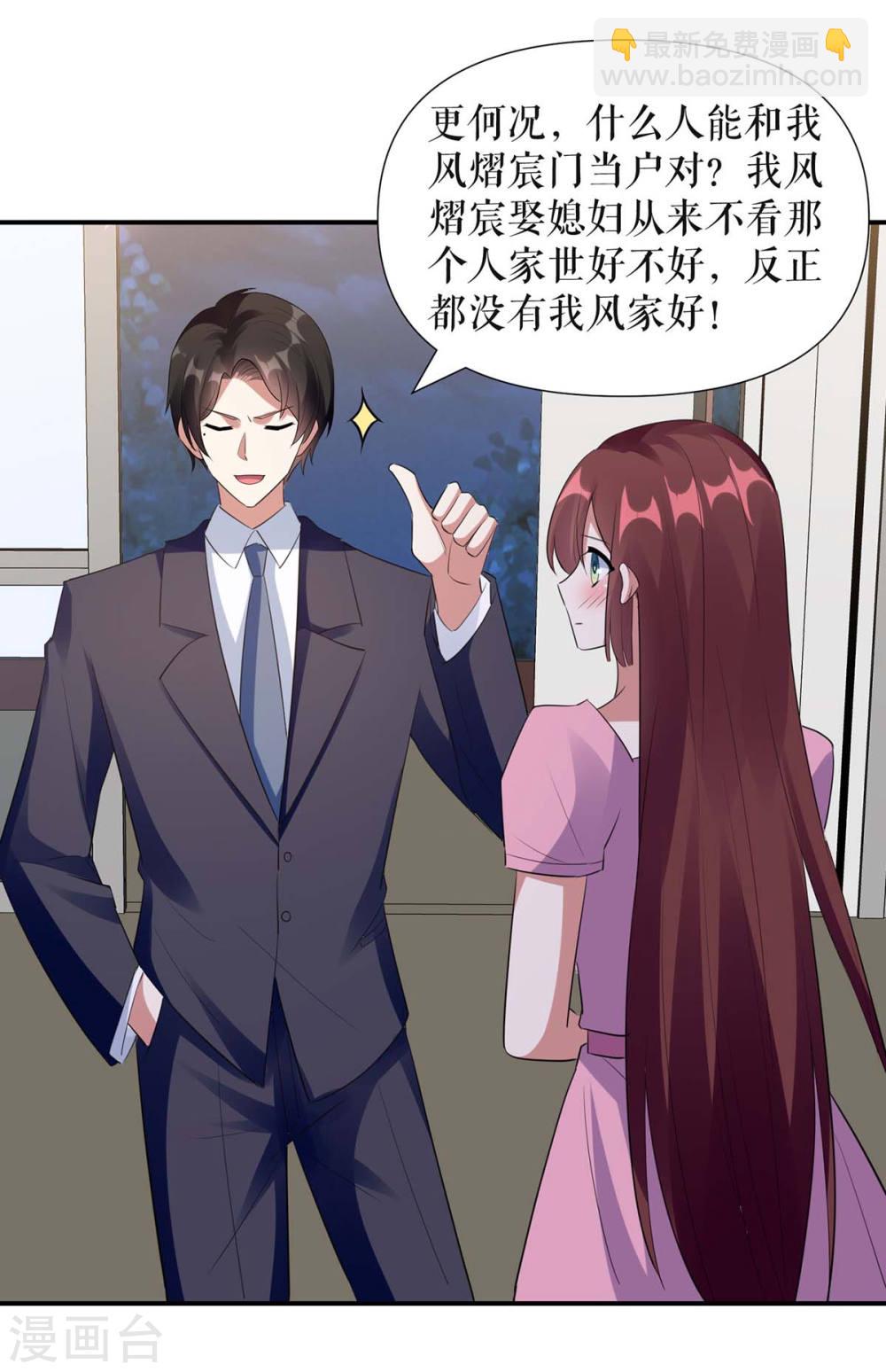 天才酷寶：總裁寵妻太強悍 - 第167話 餘生請多指教 - 4