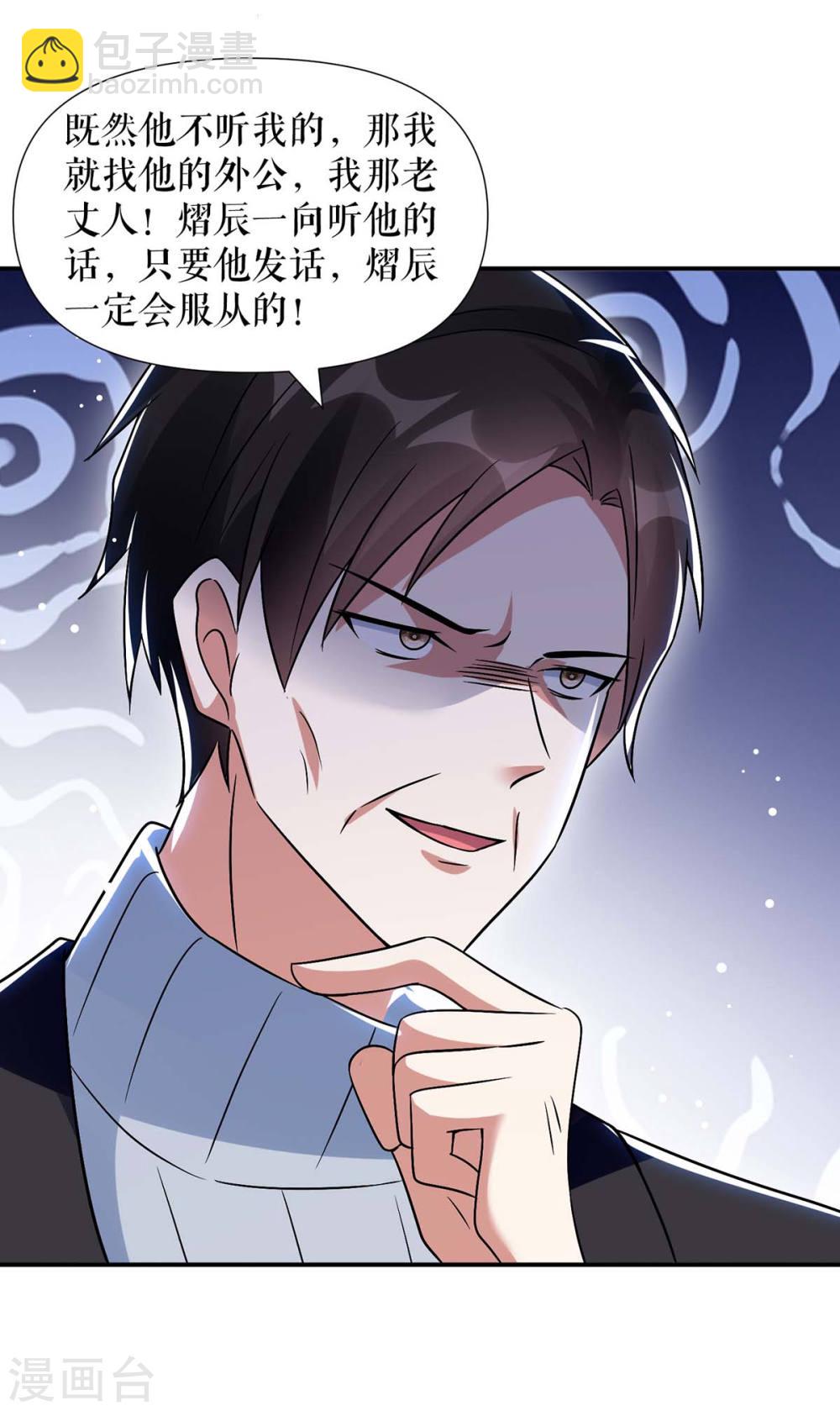 天才酷寶：總裁寵妻太強悍 - 第167話 餘生請多指教 - 5