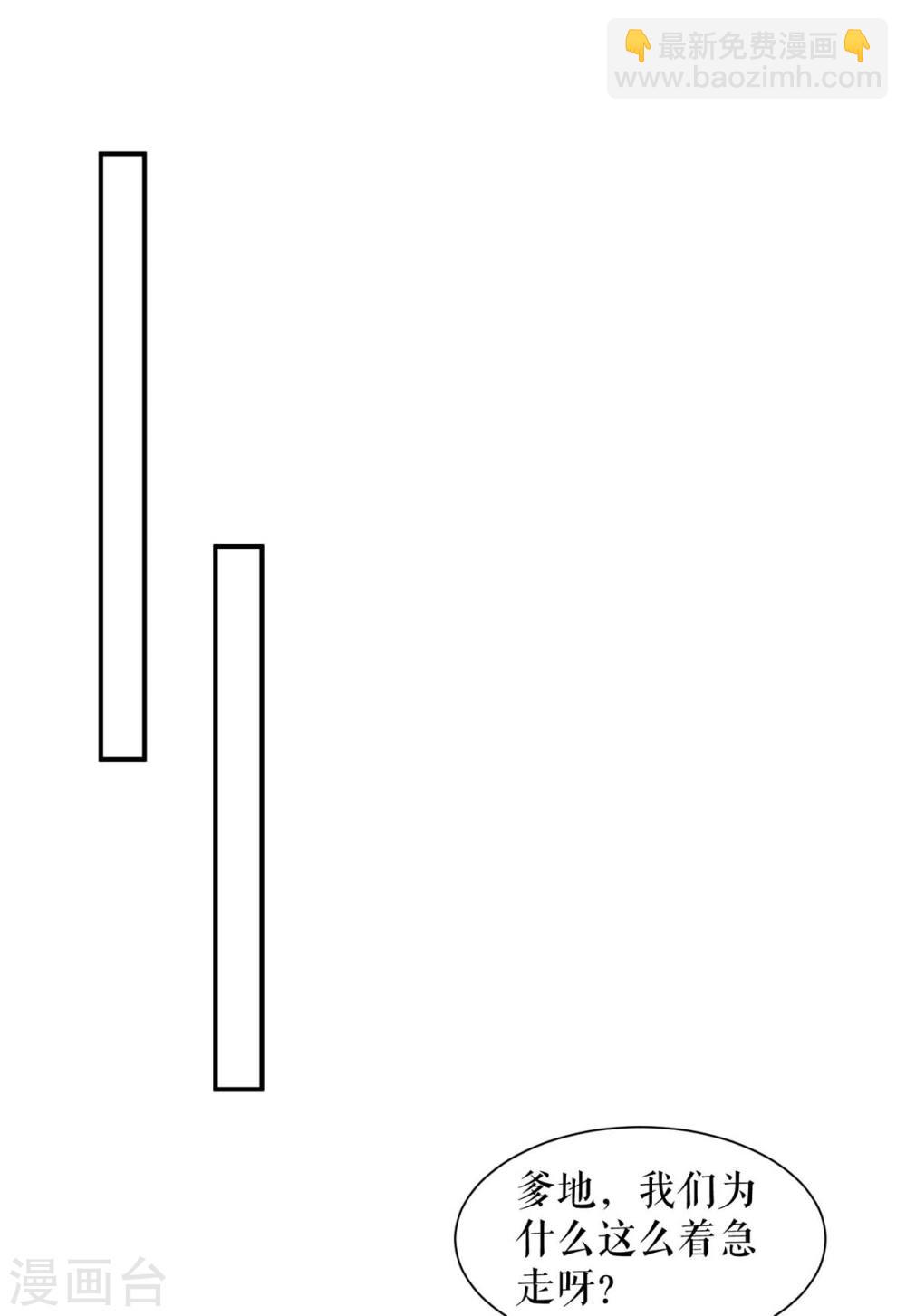 天才酷寶：總裁寵妻太強悍 - 第167話 餘生請多指教 - 3
