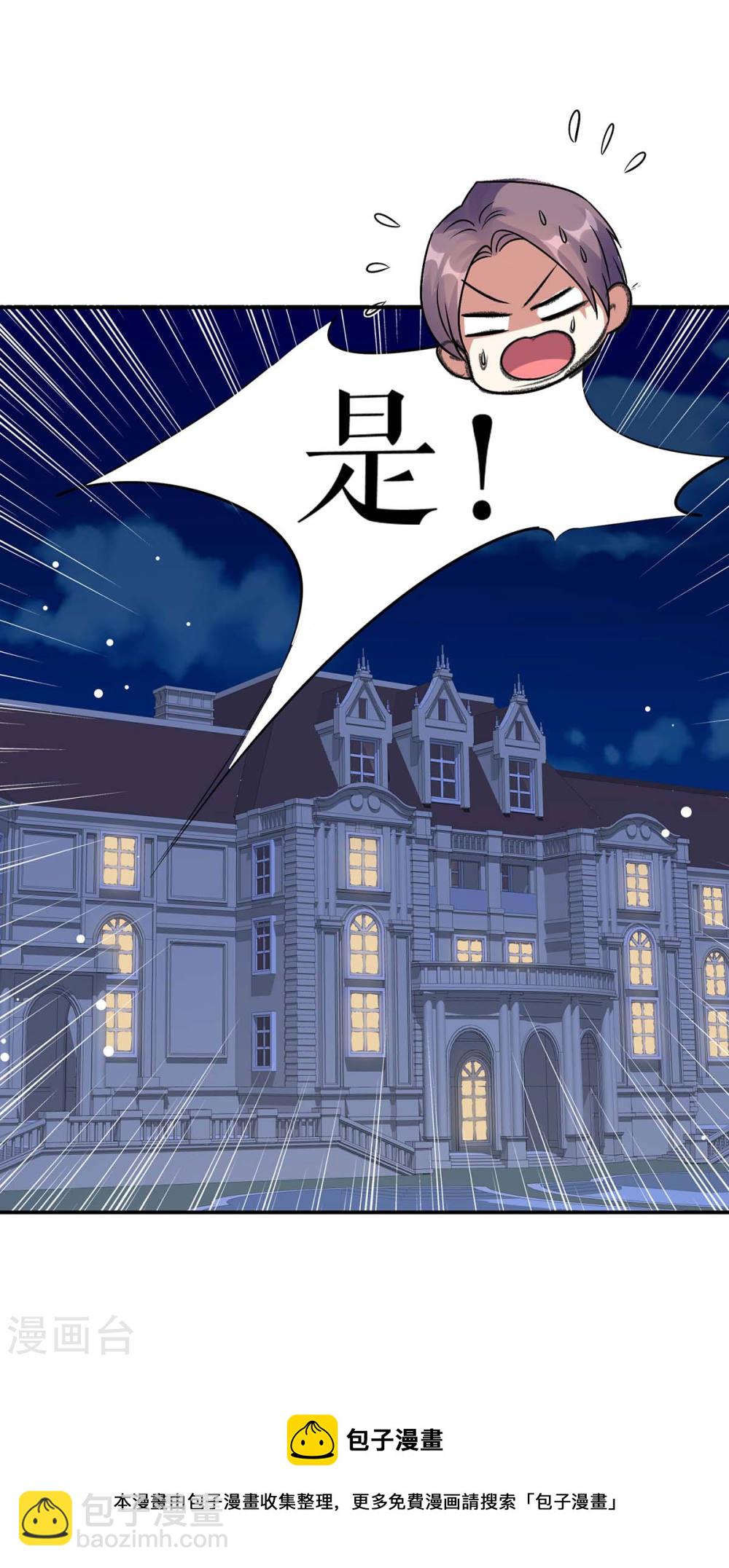 天才酷寶：總裁寵妻太強悍 - 第167話 餘生請多指教 - 2