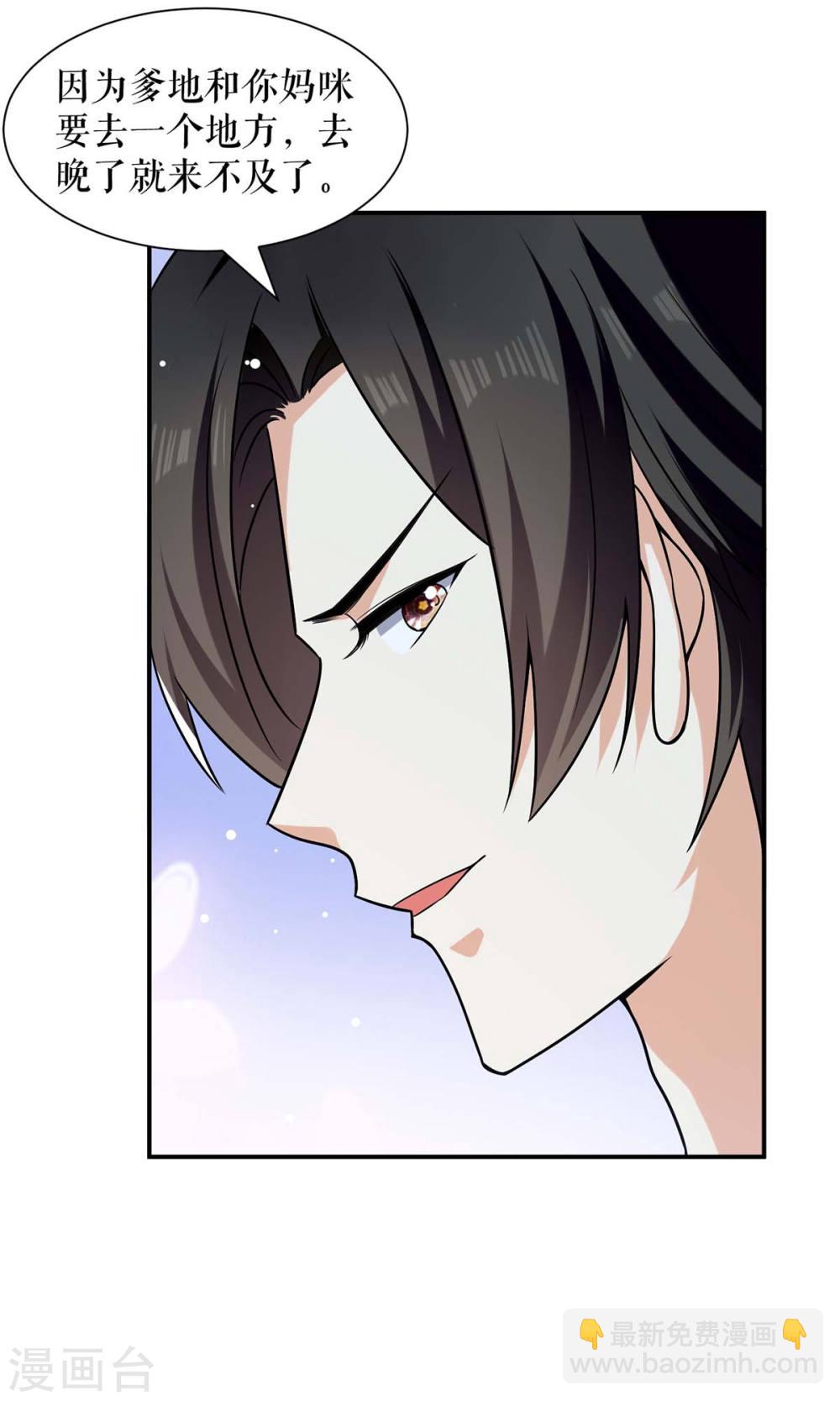 天才酷寶：總裁寵妻太強悍 - 第167話 餘生請多指教 - 5