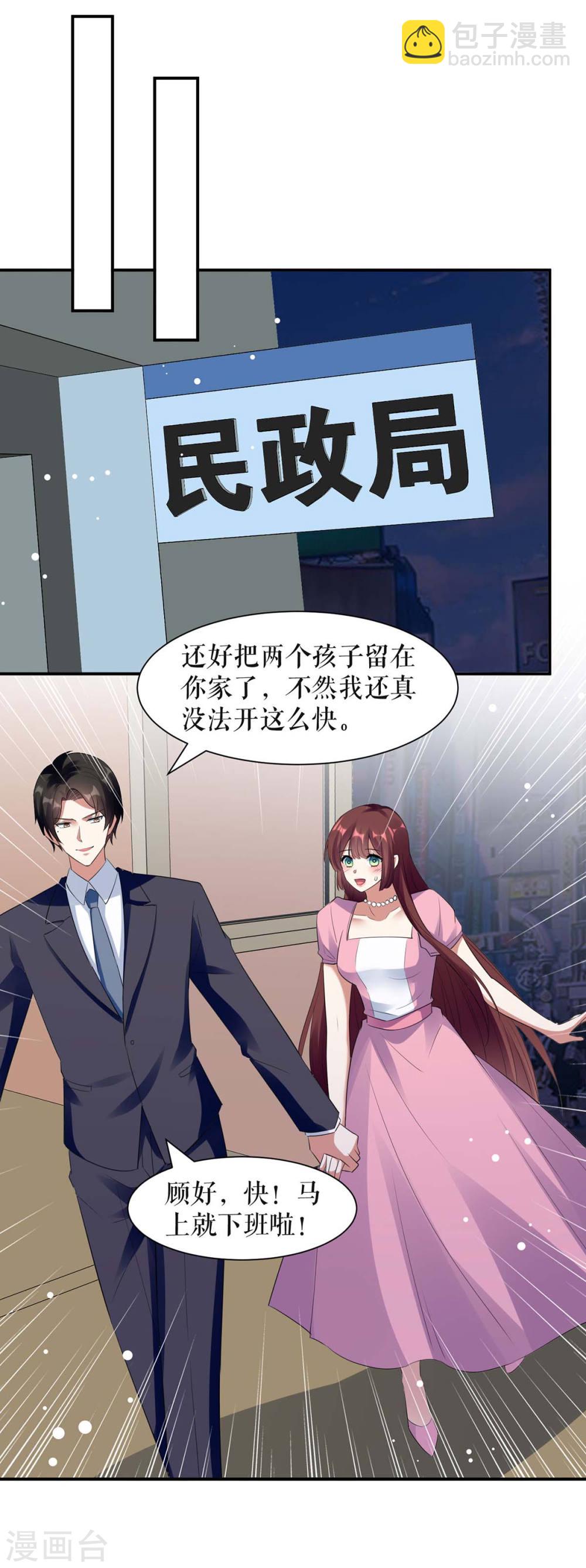 天才酷寶：總裁寵妻太強悍 - 第167話 餘生請多指教 - 2