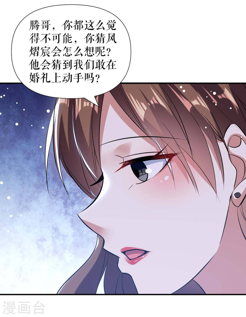 天才酷寶：總裁寵妻太強悍 - 第175話 新計劃 - 4