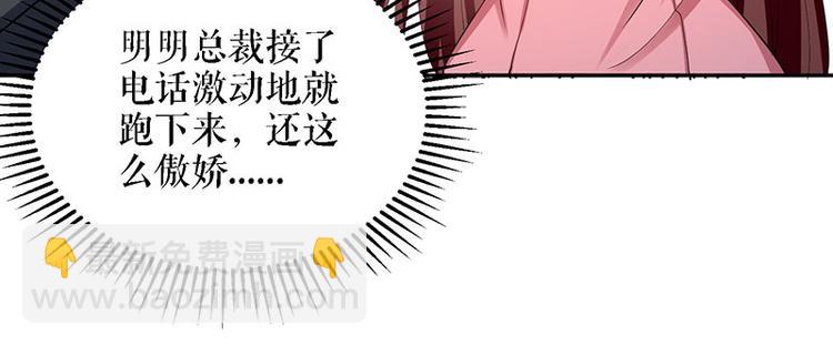 天才酷寶：總裁寵妻太強悍 - 第19話 傲嬌的總裁(2/2) - 2