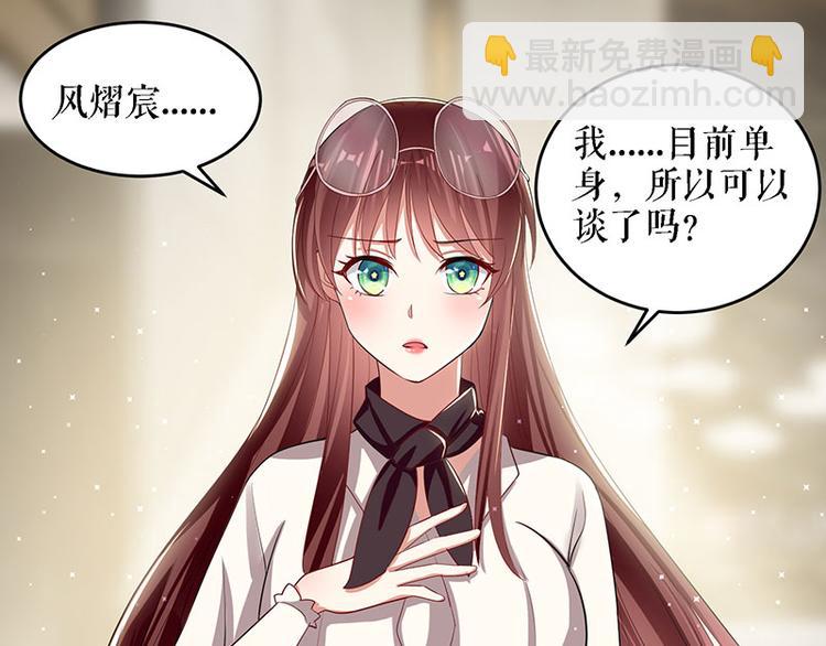 天才酷寶：總裁寵妻太強悍 - 第19話 傲嬌的總裁(2/2) - 5