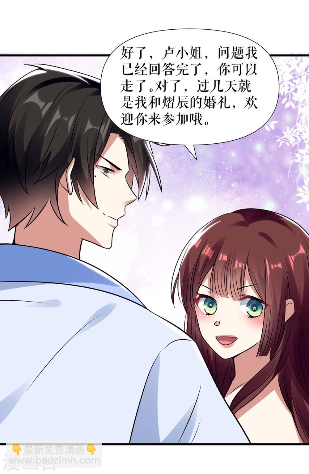 天才酷寶：總裁寵妻太強悍 - 第181話 歡迎參加我們的婚禮 - 2