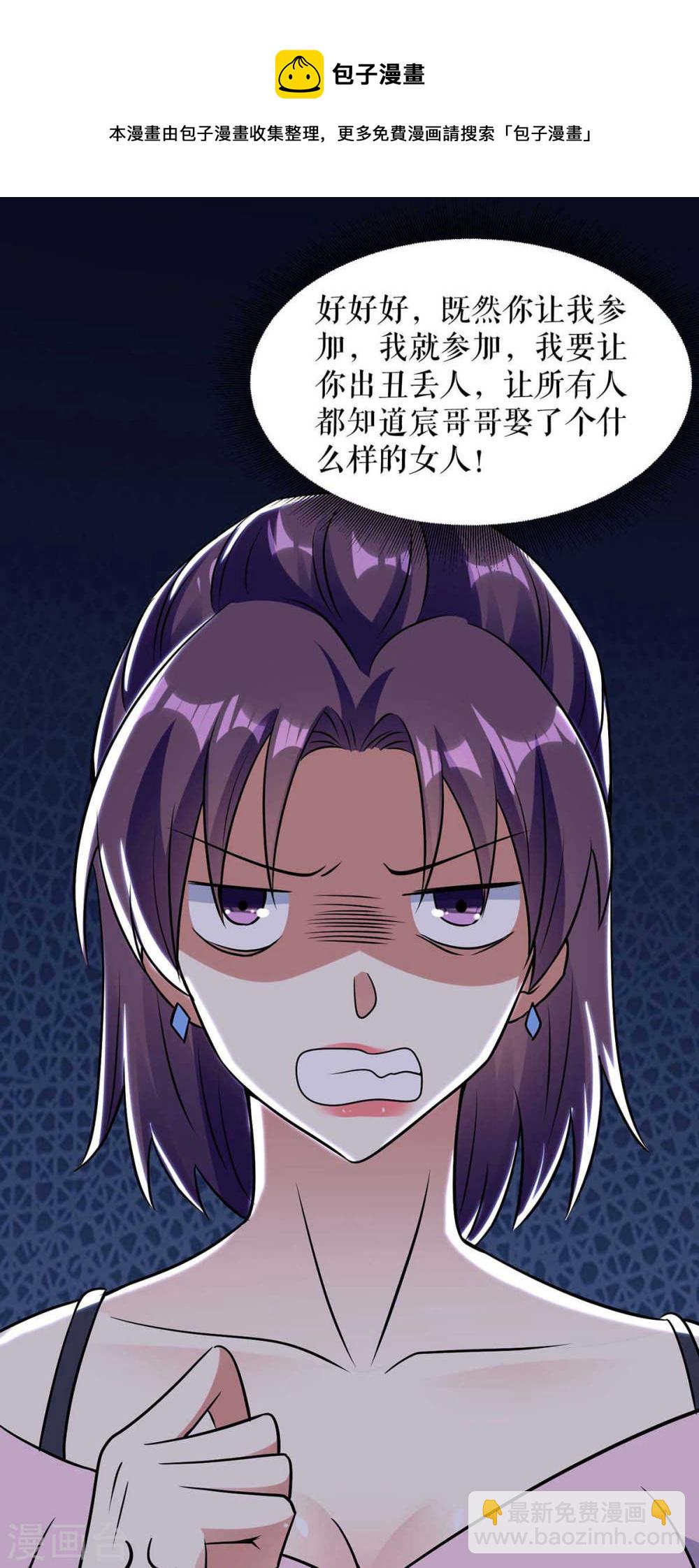 天才酷寶：總裁寵妻太強悍 - 第181話 歡迎參加我們的婚禮 - 6