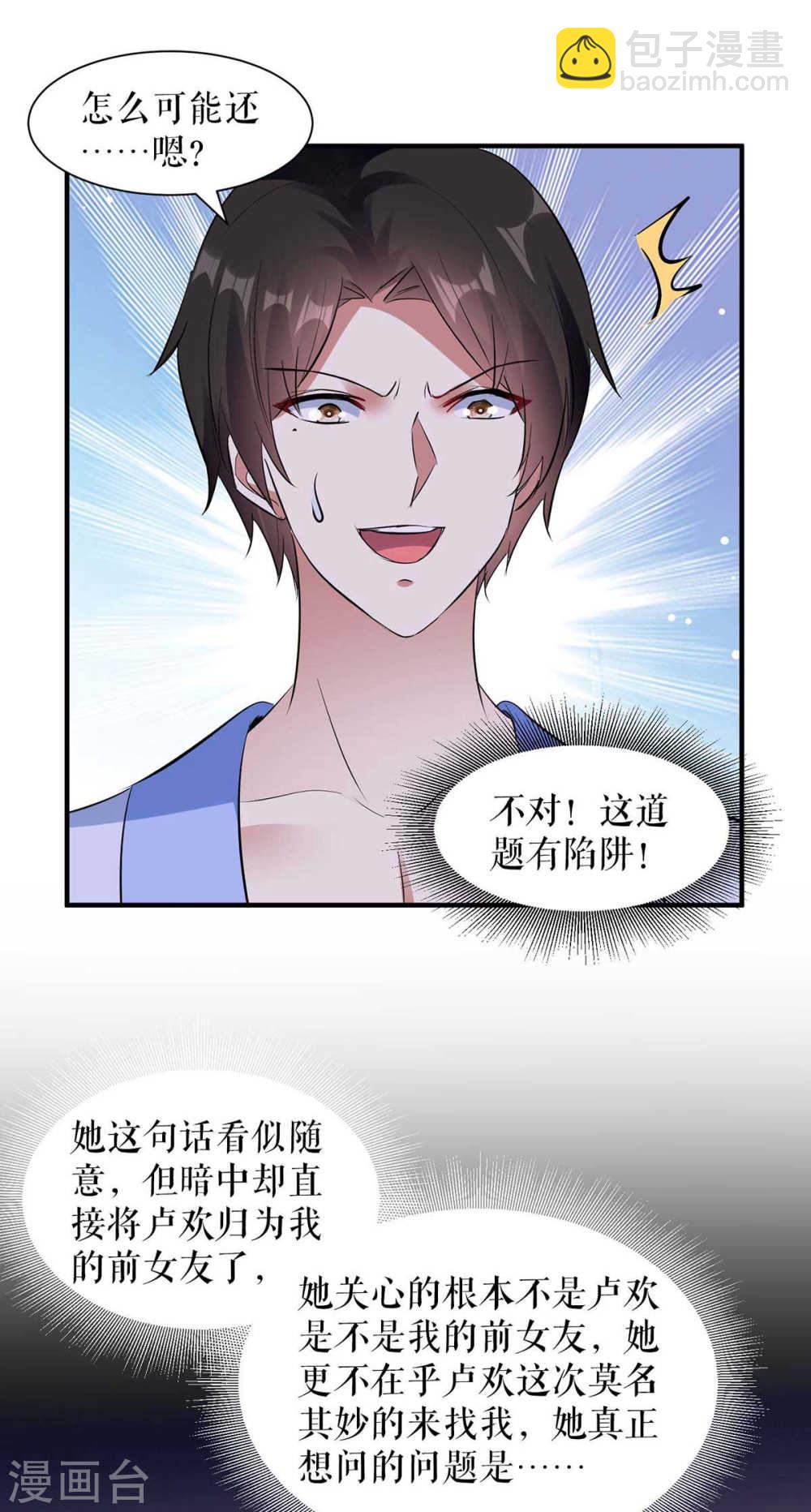 天才酷寶：總裁寵妻太強悍 - 第181話 歡迎參加我們的婚禮 - 5