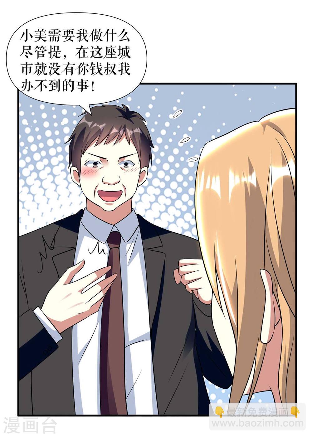 天才酷寶：總裁寵妻太強悍 - 第183話 出賣自己 - 2