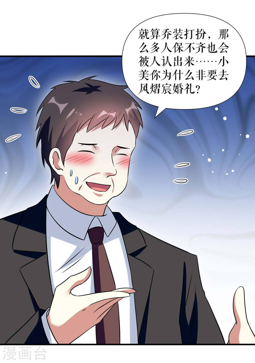 天才酷寶：總裁寵妻太強悍 - 第183話 出賣自己 - 3