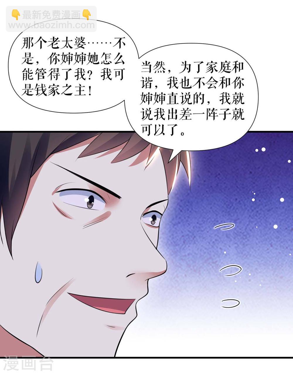 天才酷寶：總裁寵妻太強悍 - 第183話 出賣自己 - 3