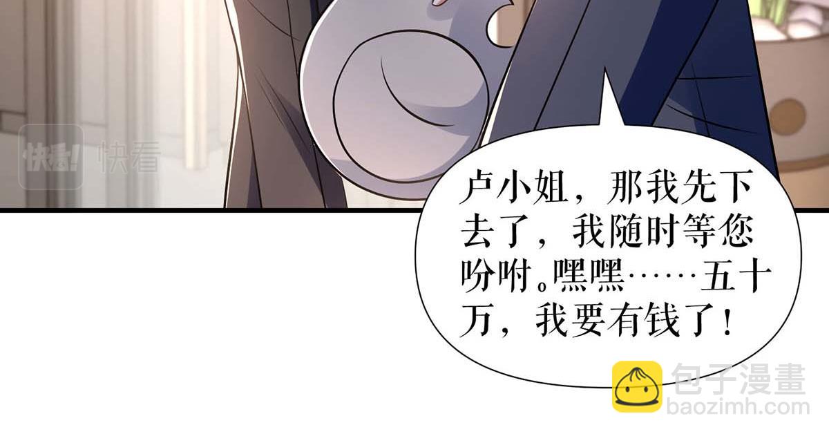 天才酷寶：總裁寵妻太強悍 - 第185話 電話試探(1/2) - 5