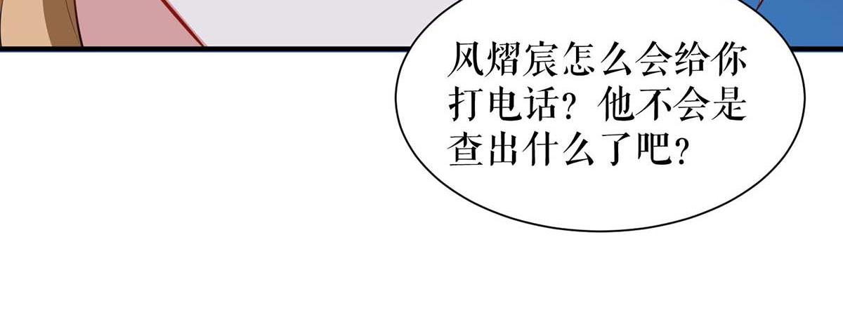 天才酷寶：總裁寵妻太強悍 - 第185話 電話試探(1/2) - 4