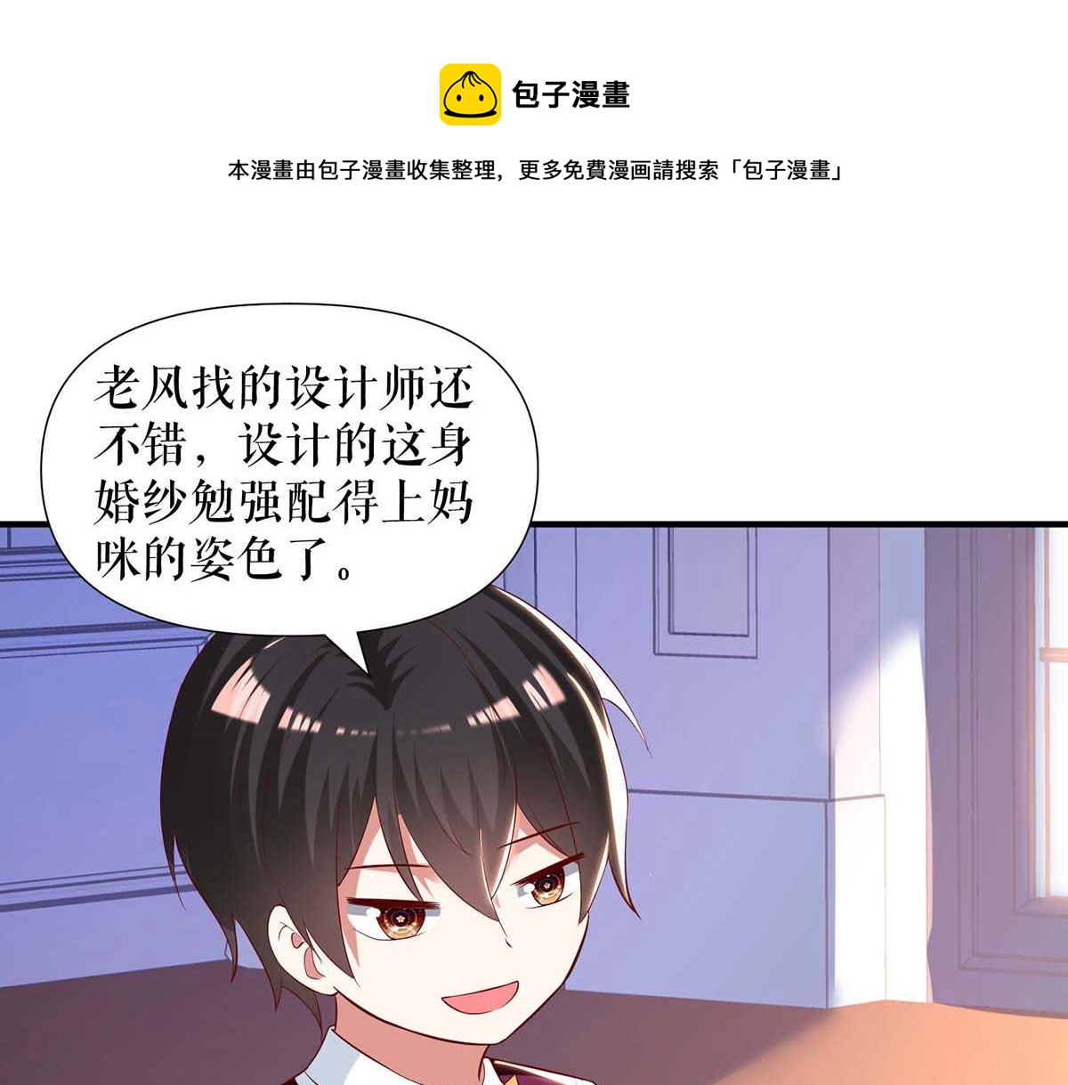 天才酷寶：總裁寵妻太強悍 - 第187話 顧美來電(1/2) - 1