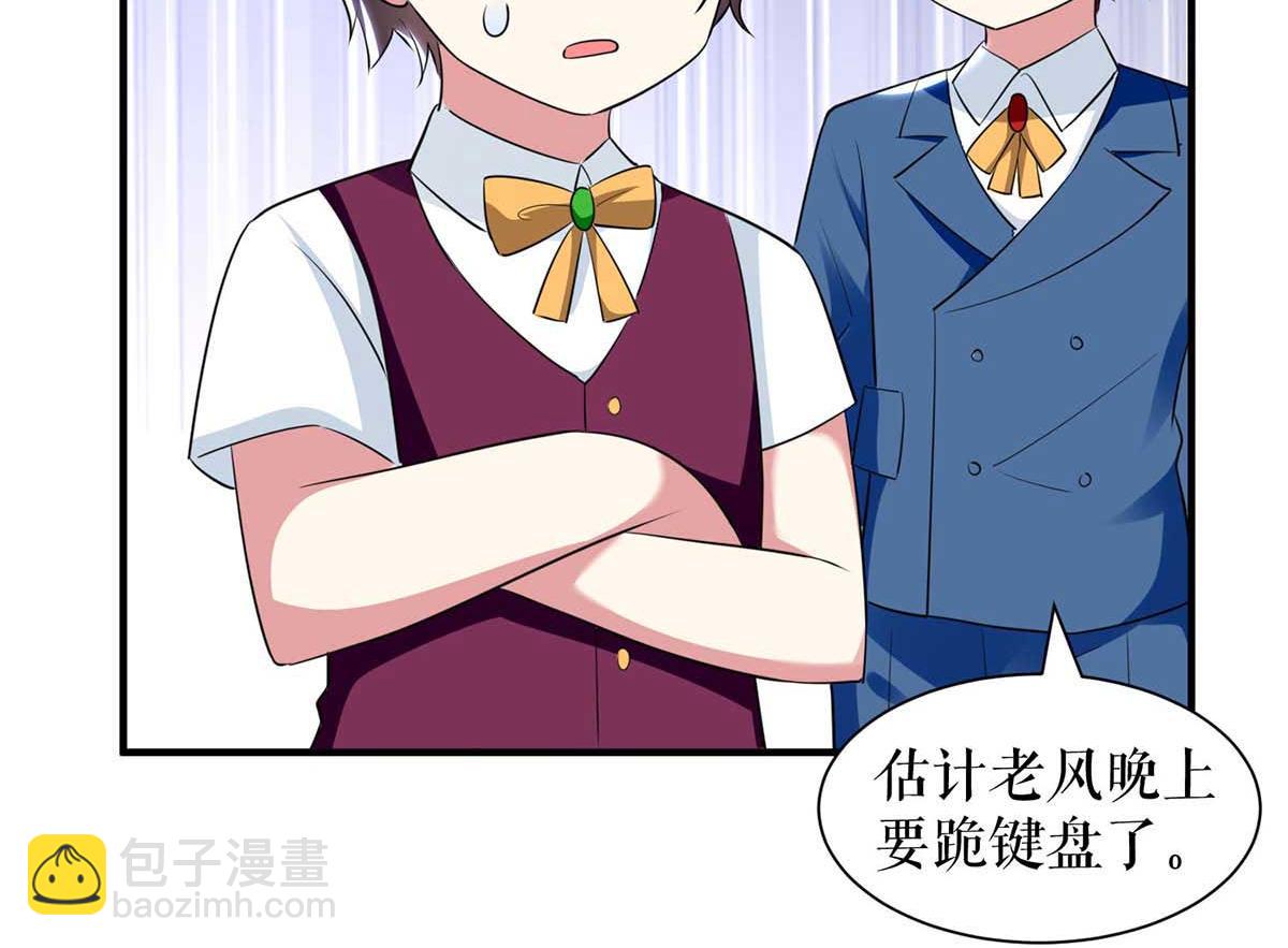 天才酷寶：總裁寵妻太強悍 - 第187話 顧美來電(1/2) - 6