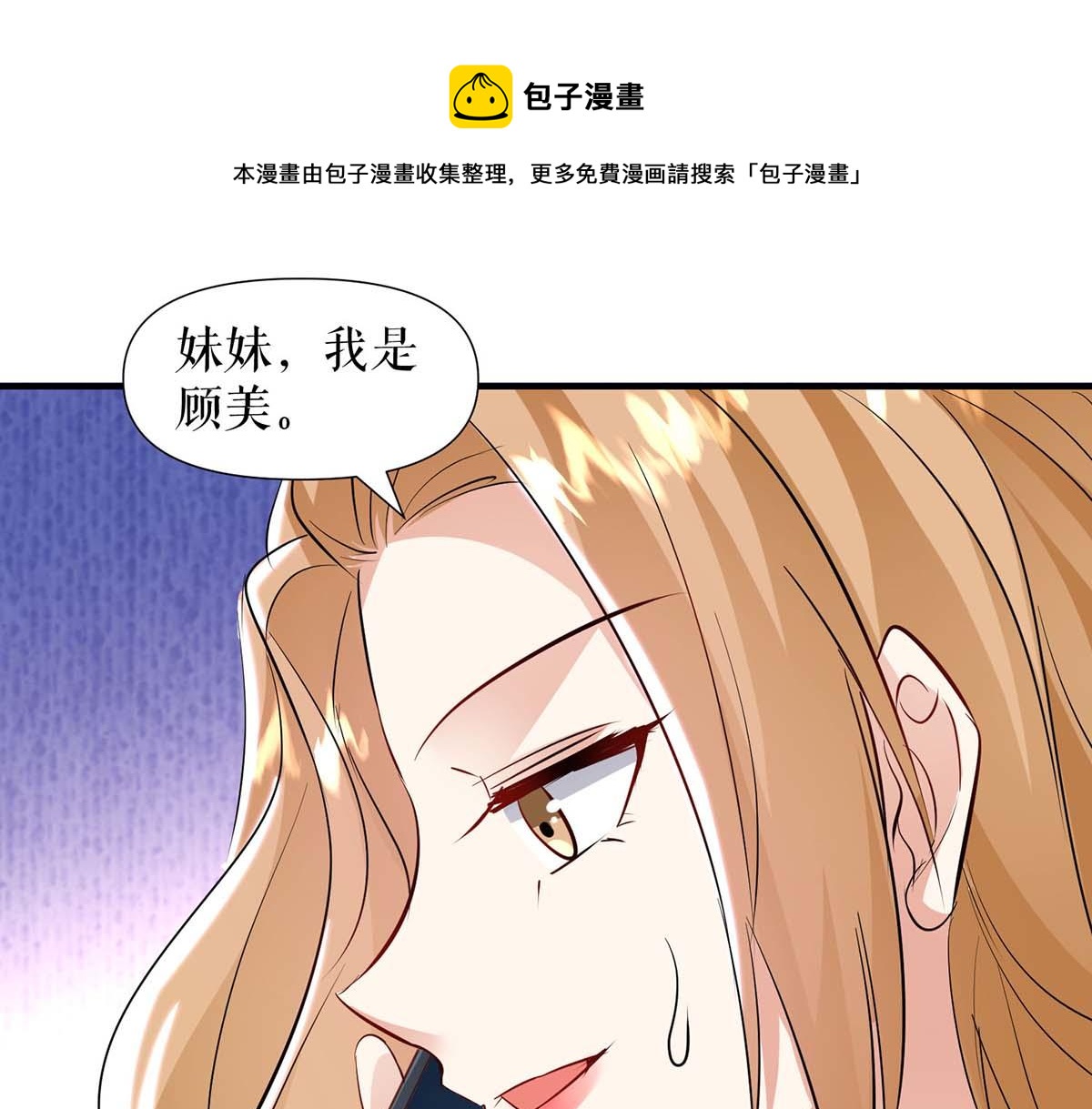 天才酷寶：總裁寵妻太強悍 - 第187話 顧美來電(2/2) - 1