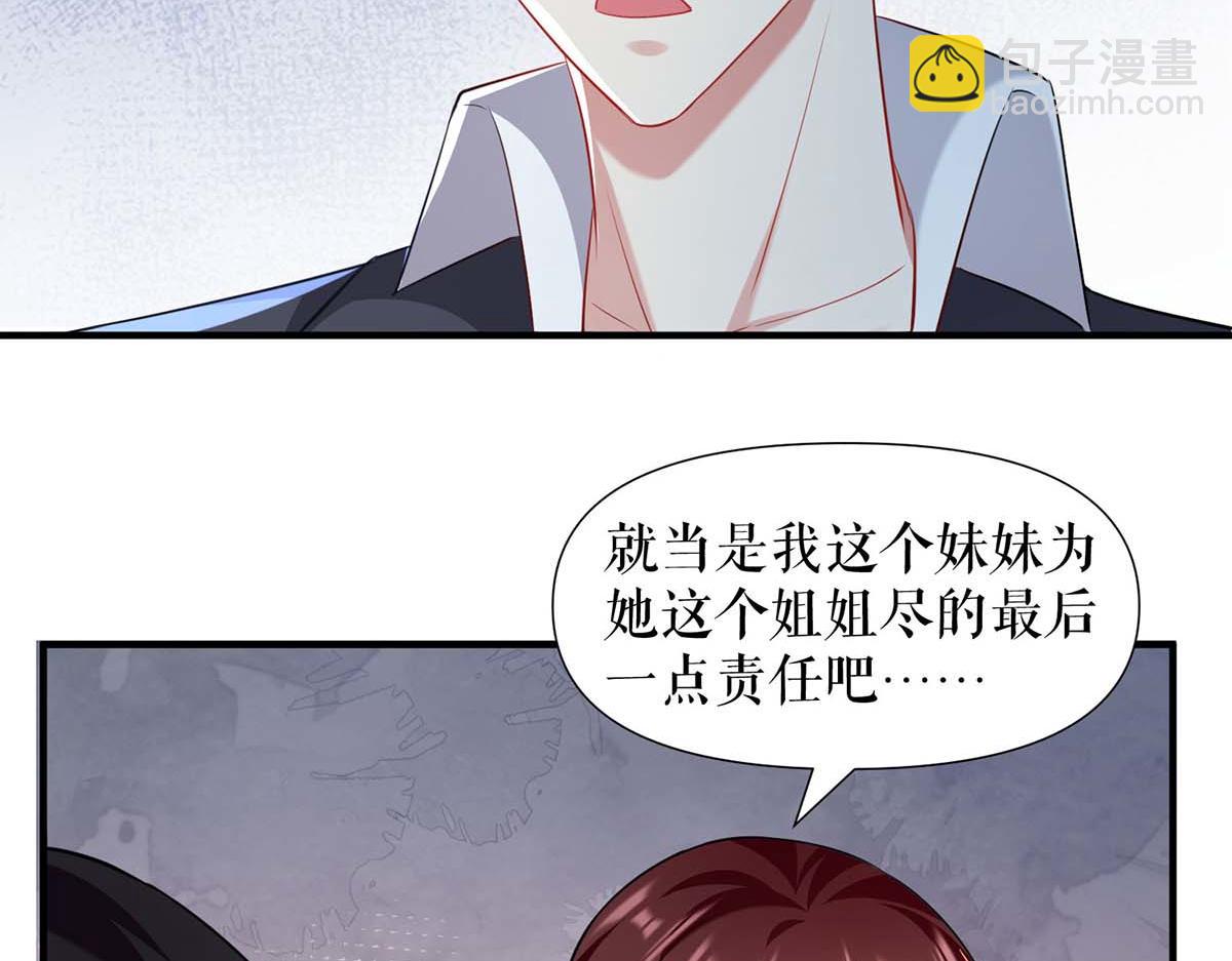 天才酷寶：總裁寵妻太強悍 - 第189話 盡最後一點責任(1/2) - 3