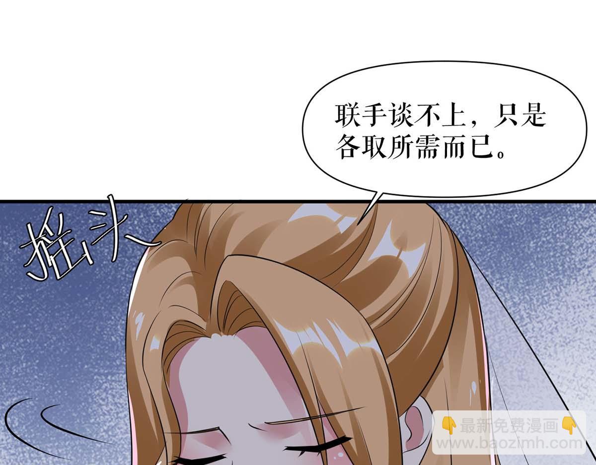 天才酷寶：總裁寵妻太強悍 - 第193話 我們再結一次婚(1/2) - 3