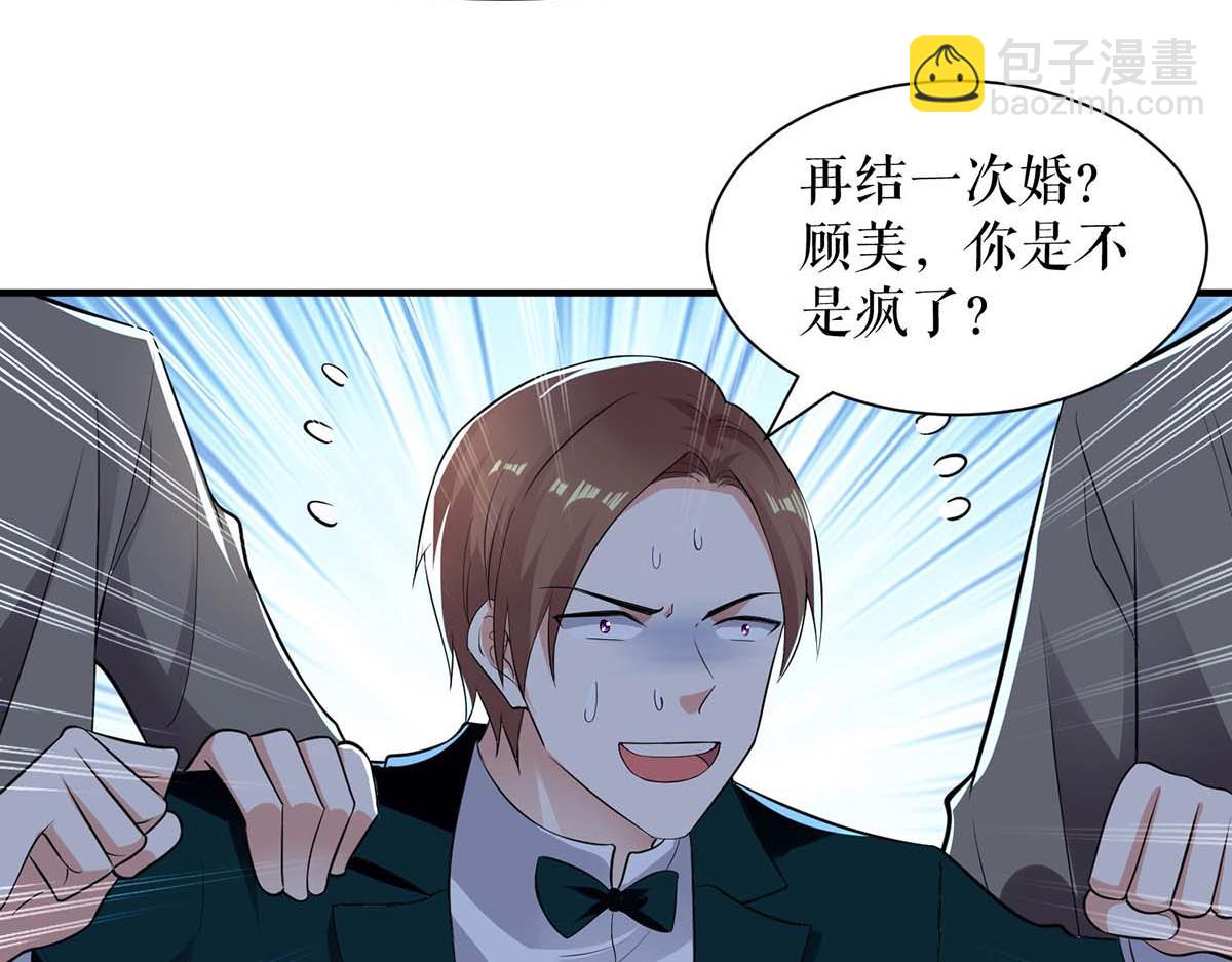 天才酷寶：總裁寵妻太強悍 - 第193話 我們再結一次婚(2/2) - 6