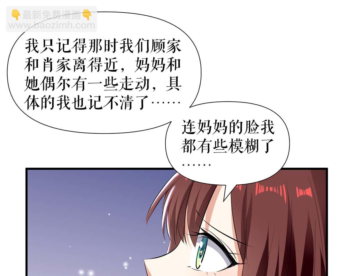 天才酷寶：總裁寵妻太強悍 - 第199話 媽媽的印象(2/2) - 4