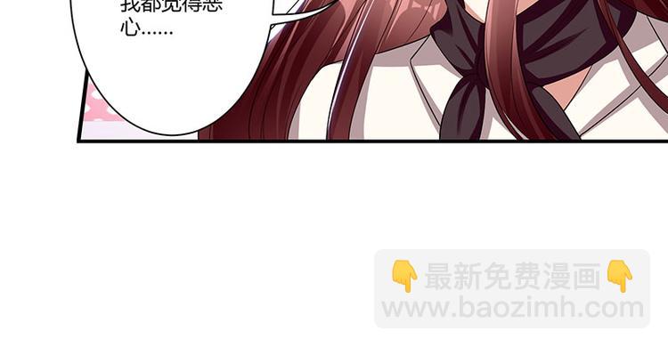 天才酷寶：總裁寵妻太強悍 - 第21話 有老婆的人(1/2) - 5