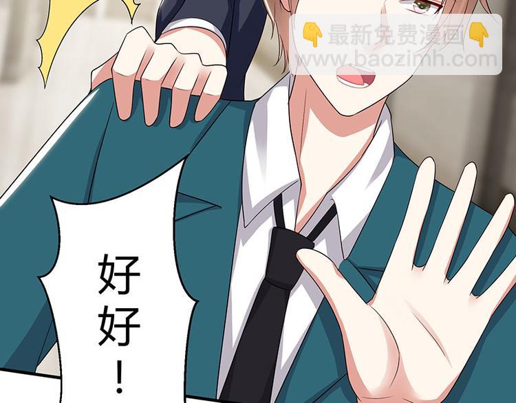 天才酷寶：總裁寵妻太強悍 - 第21話 有老婆的人(1/2) - 8