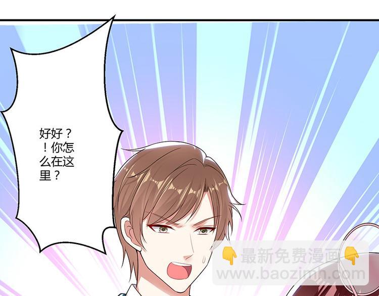 天才酷寶：總裁寵妻太強悍 - 第21話 有老婆的人(1/2) - 4