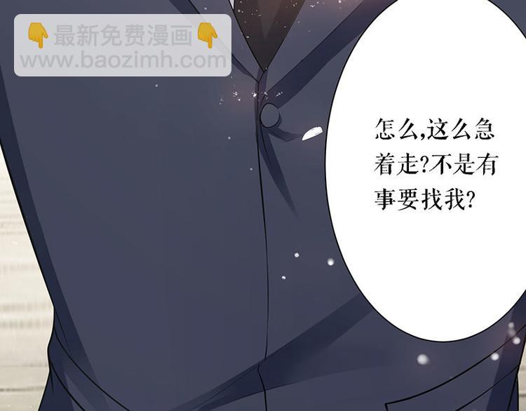 天才酷寶：總裁寵妻太強悍 - 第21話 有老婆的人(2/2) - 1