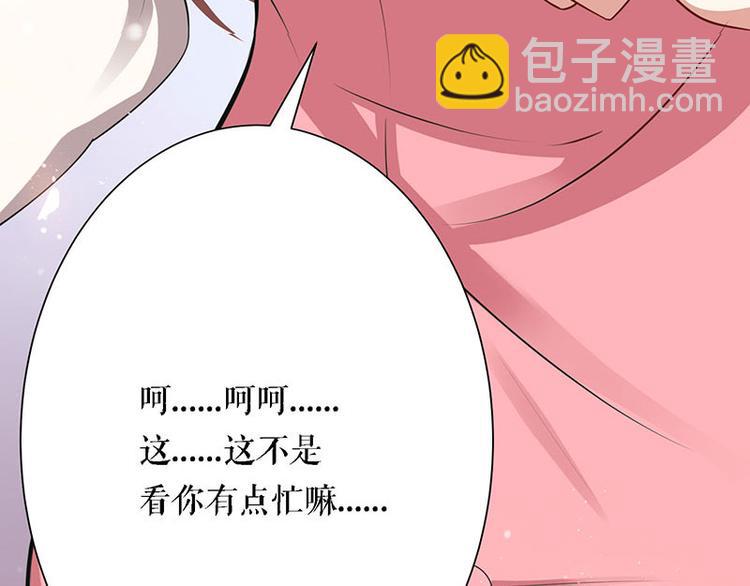 天才酷寶：總裁寵妻太強悍 - 第21話 有老婆的人(2/2) - 2