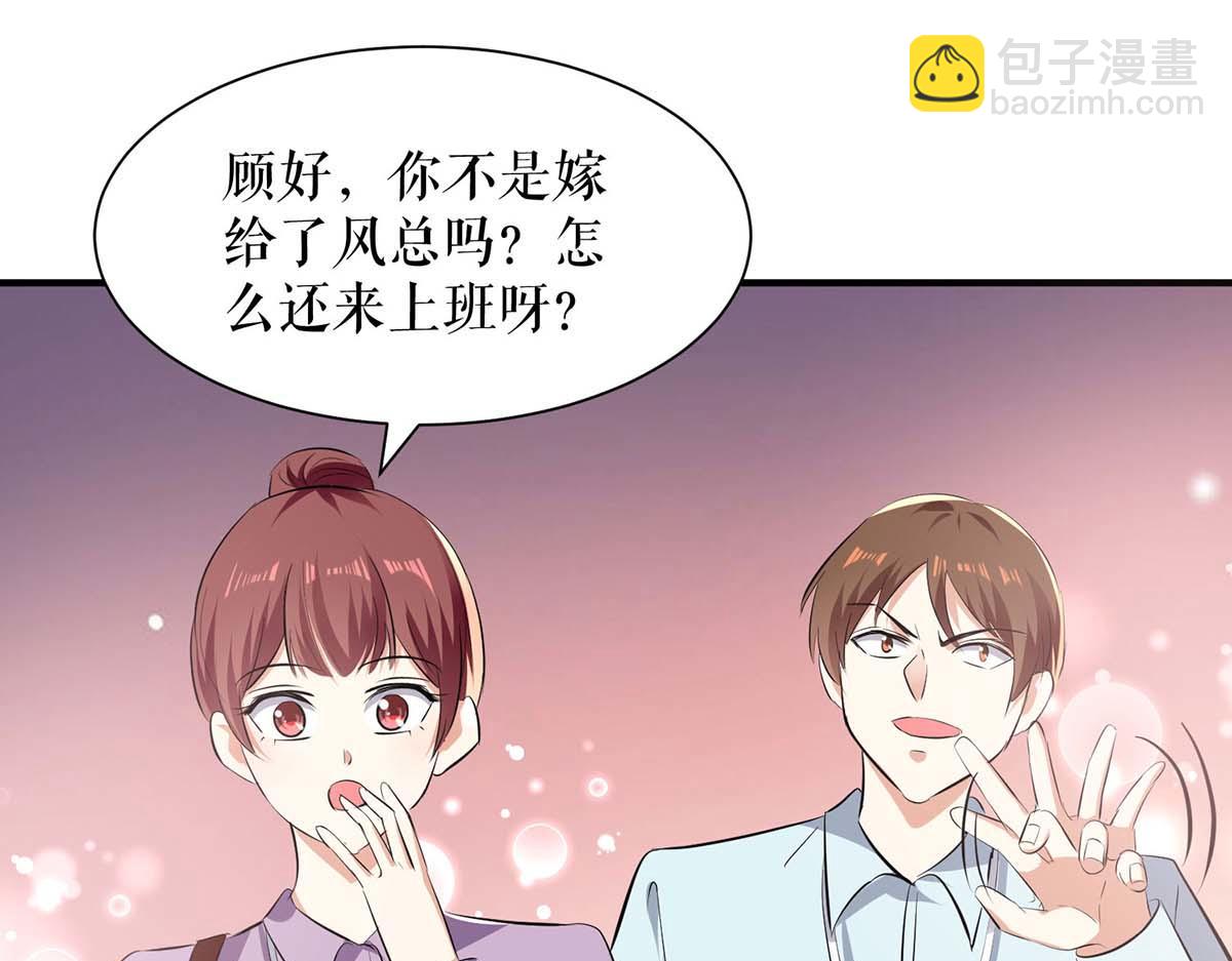 天才酷寶：總裁寵妻太強悍 - 第201話 上班(2/2) - 1